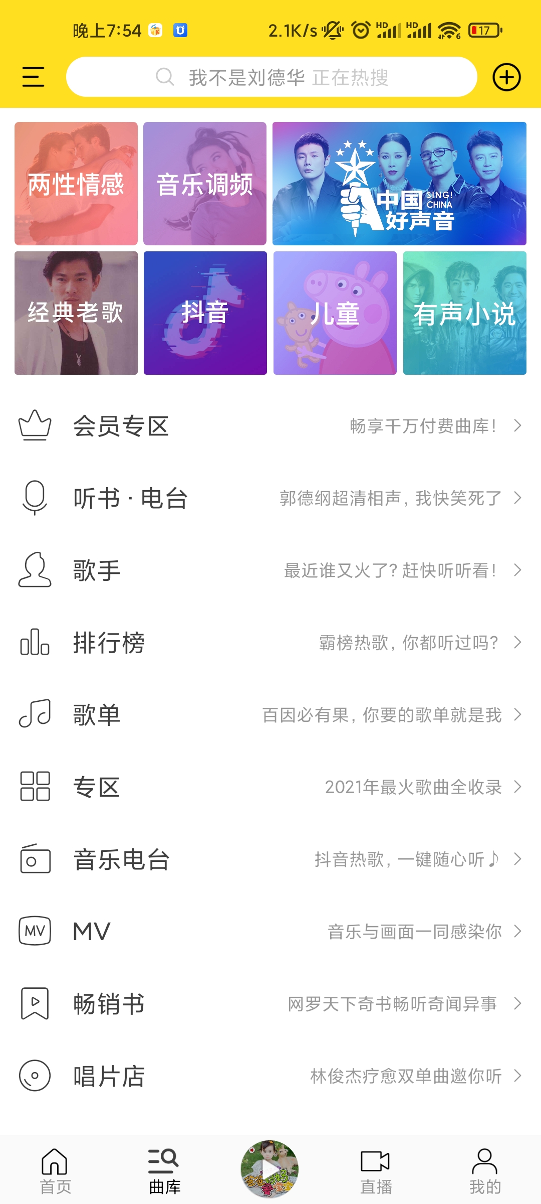 【资源分享】酷俄音乐解锁版