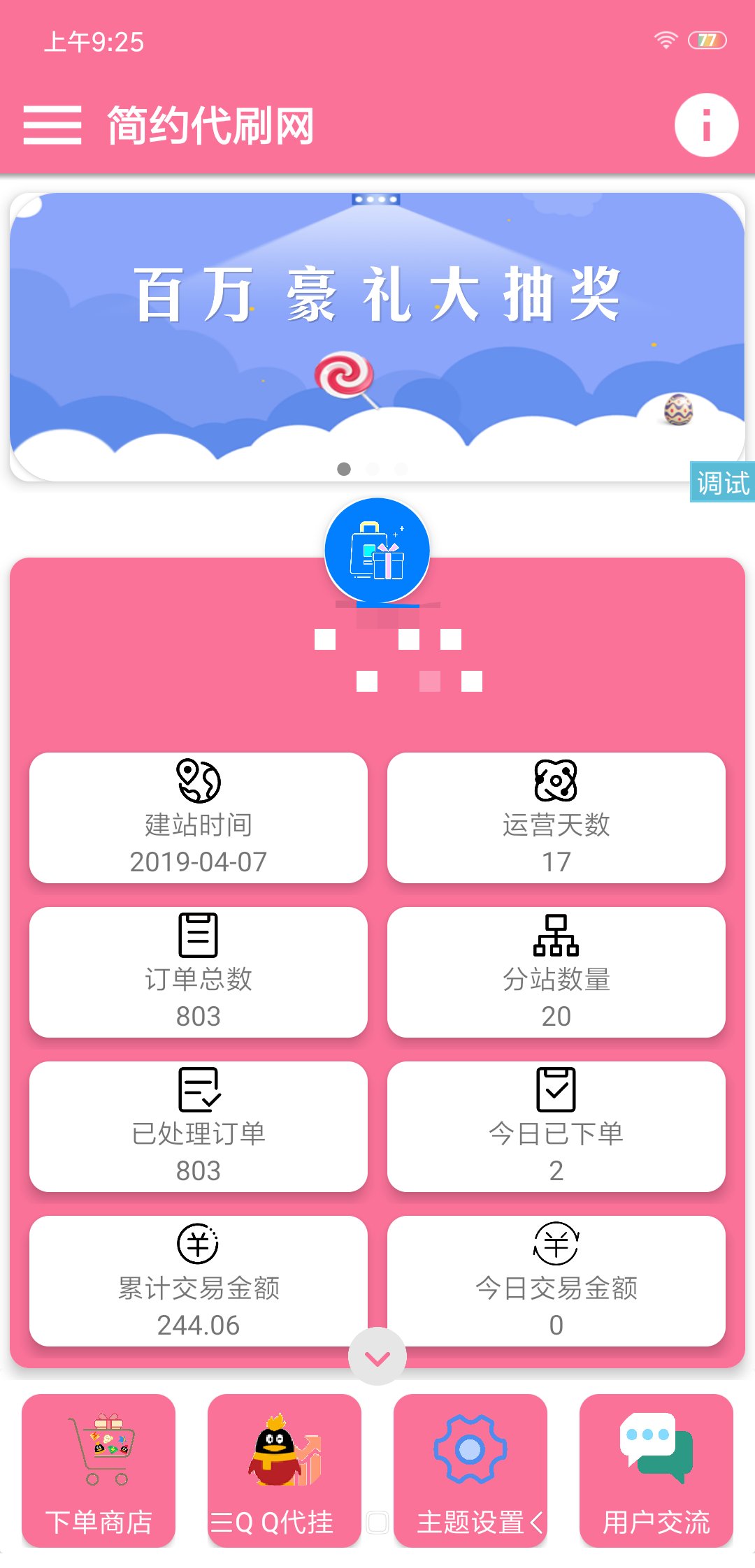 【源码+教程】彩虹代刷网app源码