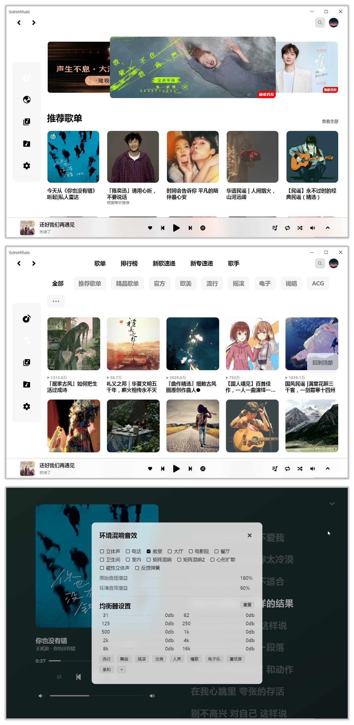 VutronMusic_1.4.0.jpg