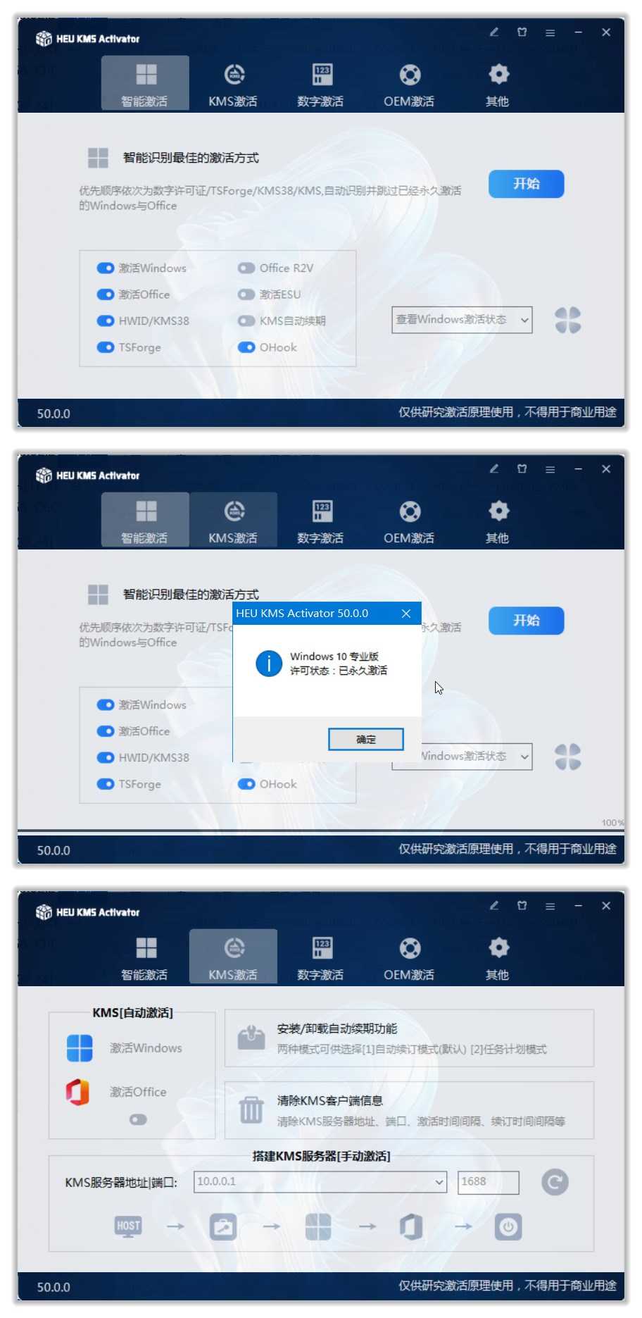 KMS激活_50.0.0.jpg