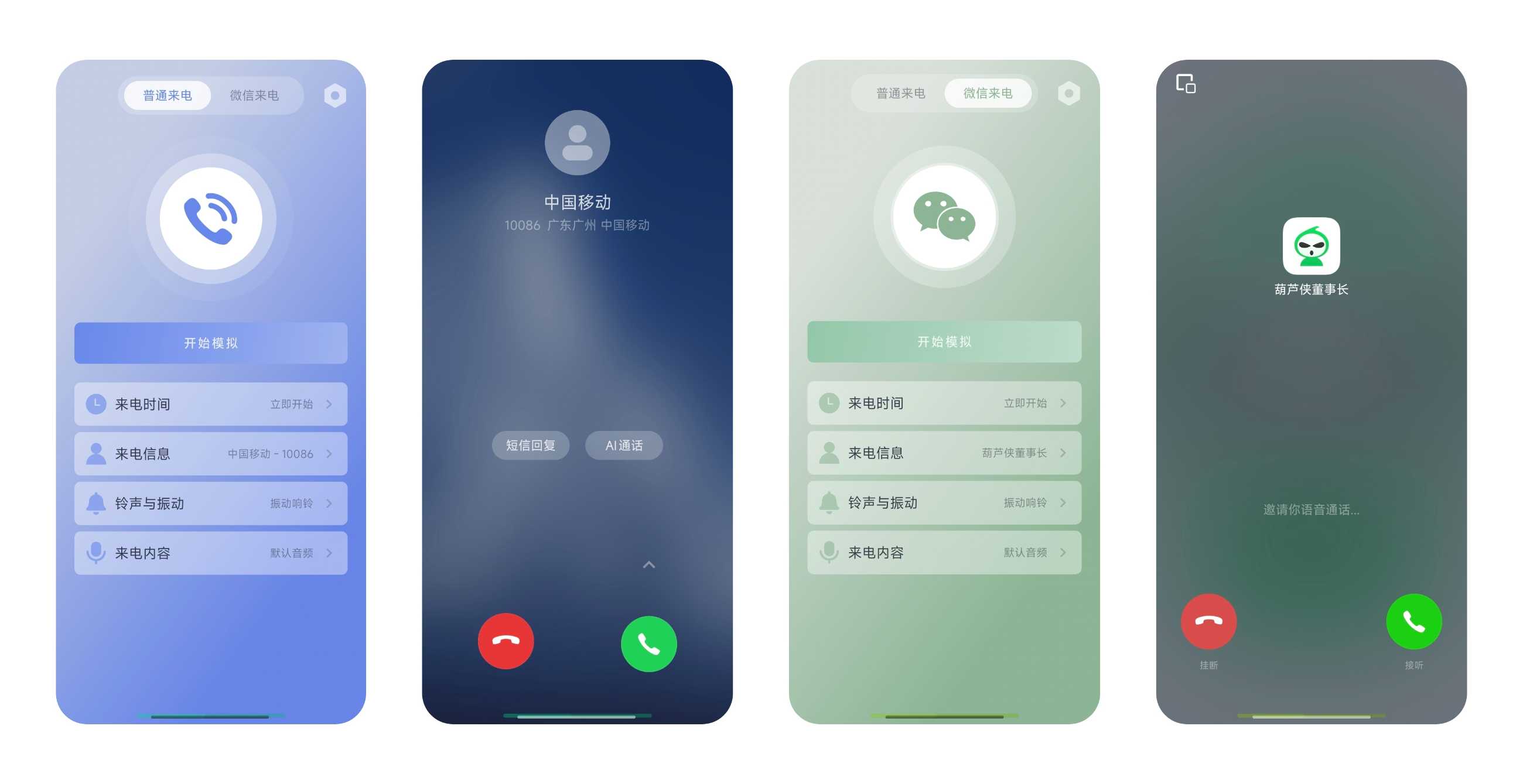 假装来电.jpg