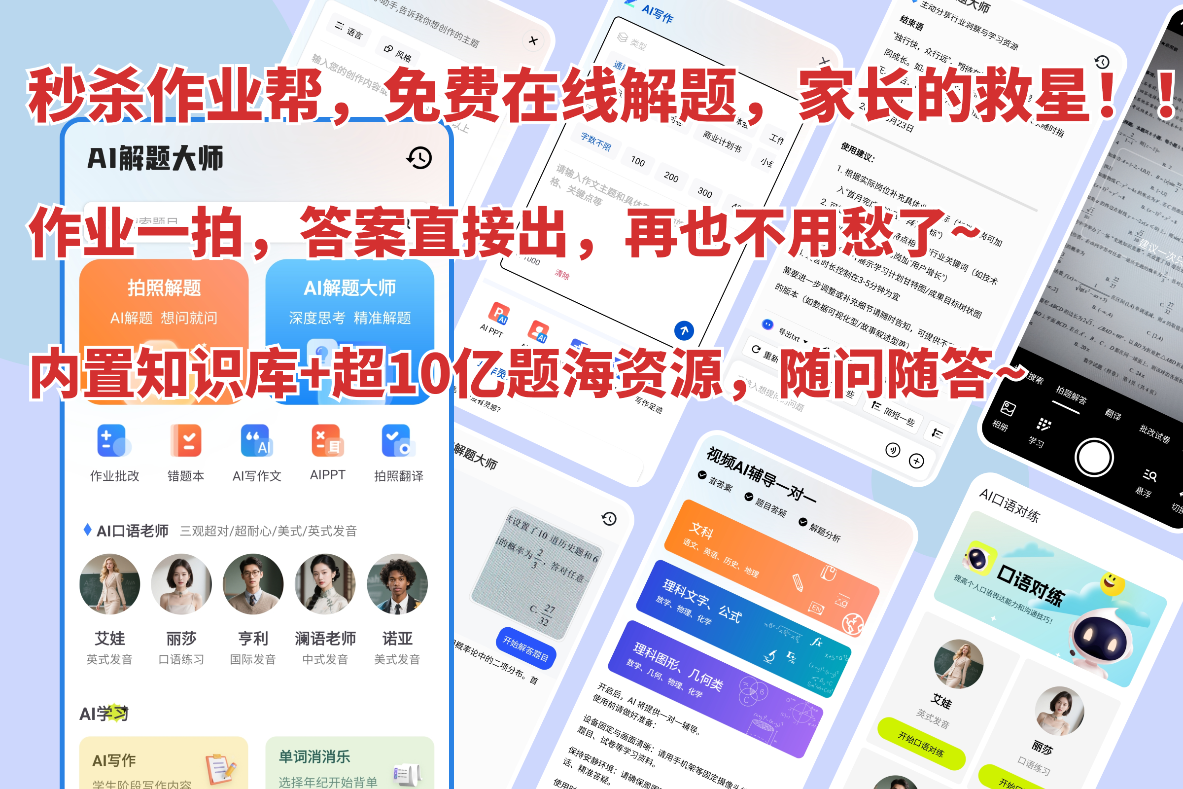 AI解题大师.png
