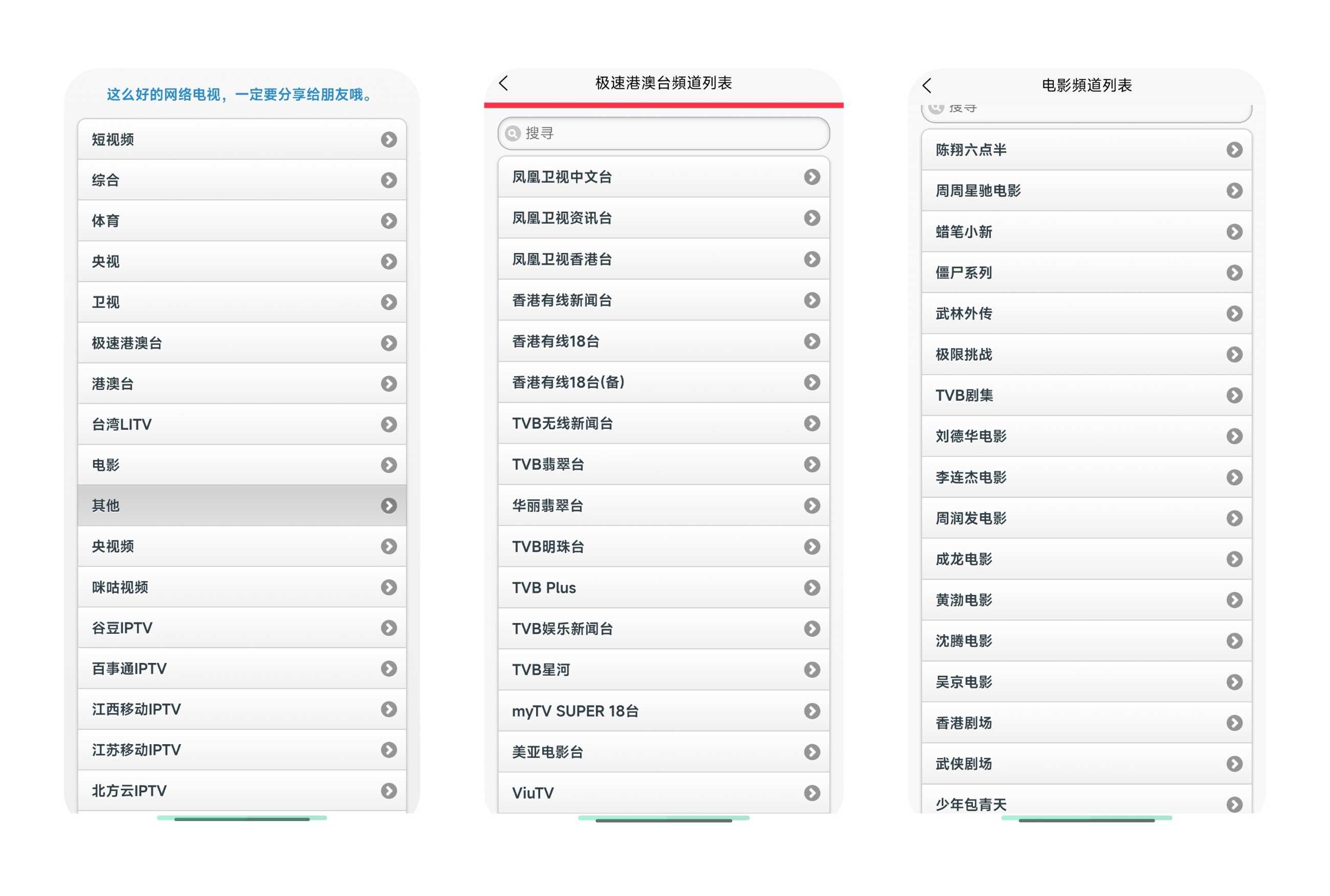 IPTV电视直播.jpg