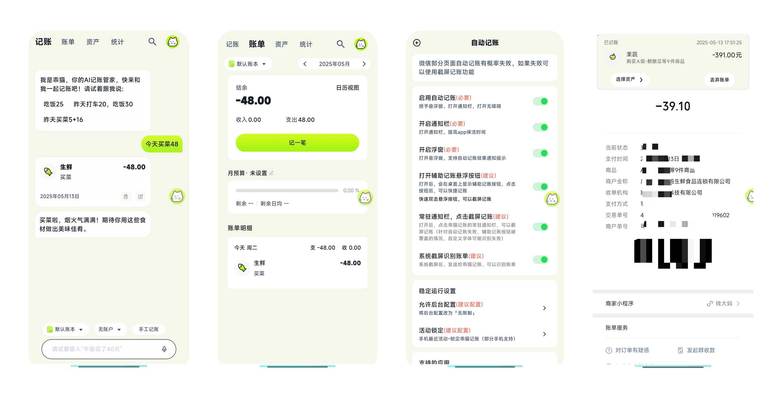 乖猫记账.jpg