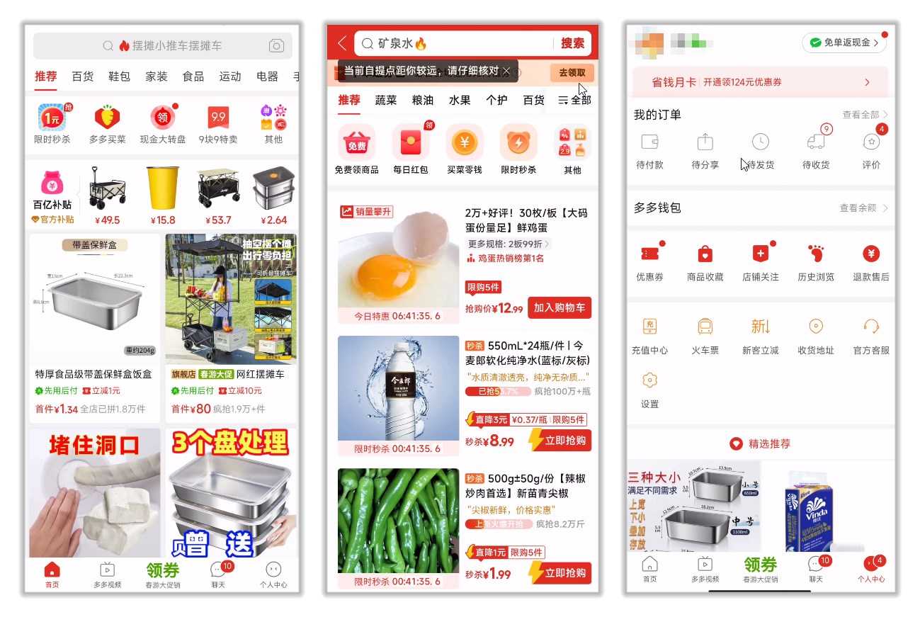 拼多多官方内部版.jpg