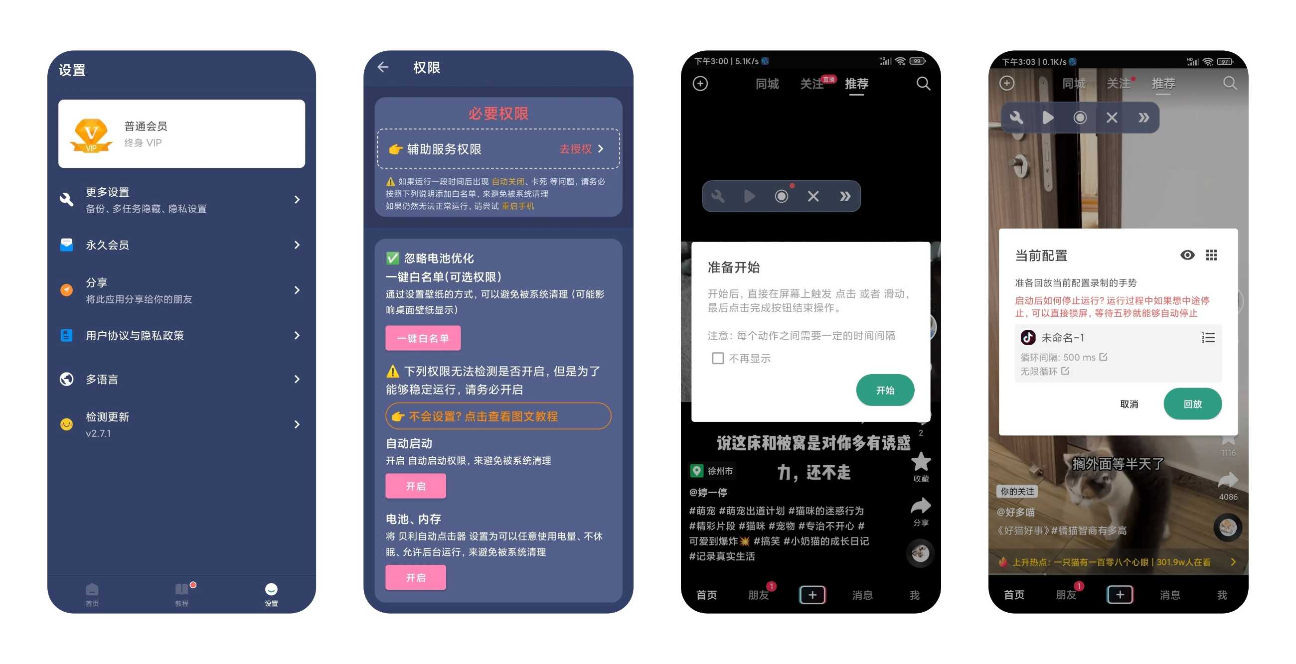 贝利自动点击器.jpg