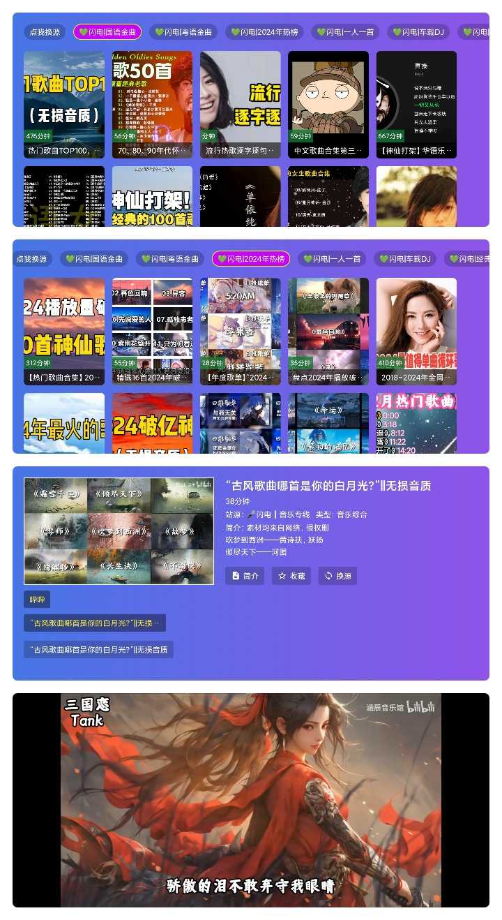 闪电音乐TV.jpg