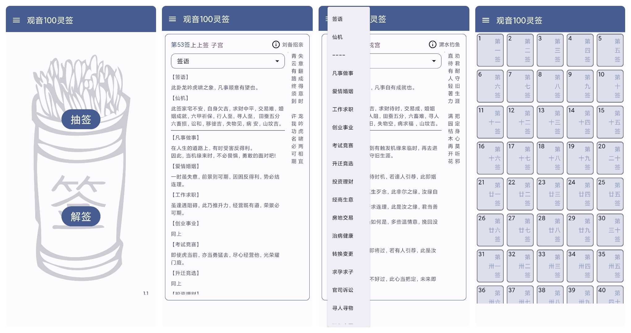 观音100灵签.jpg