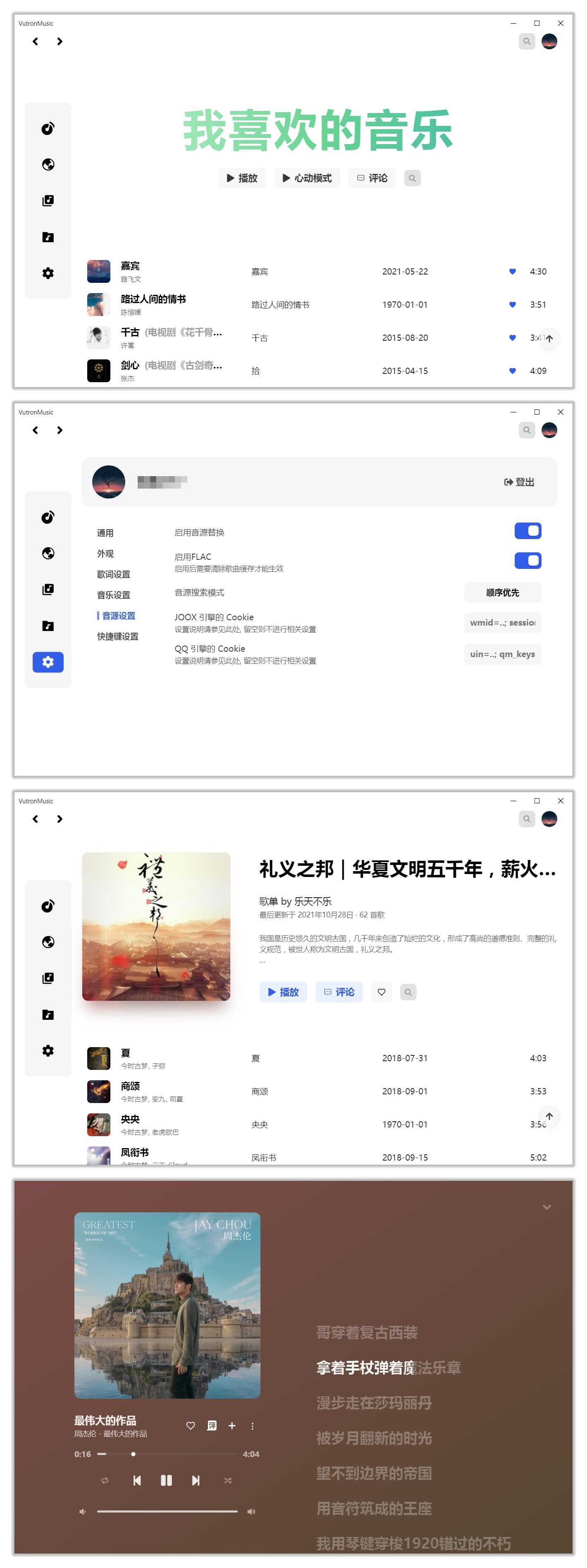 Vutron音乐.jpg