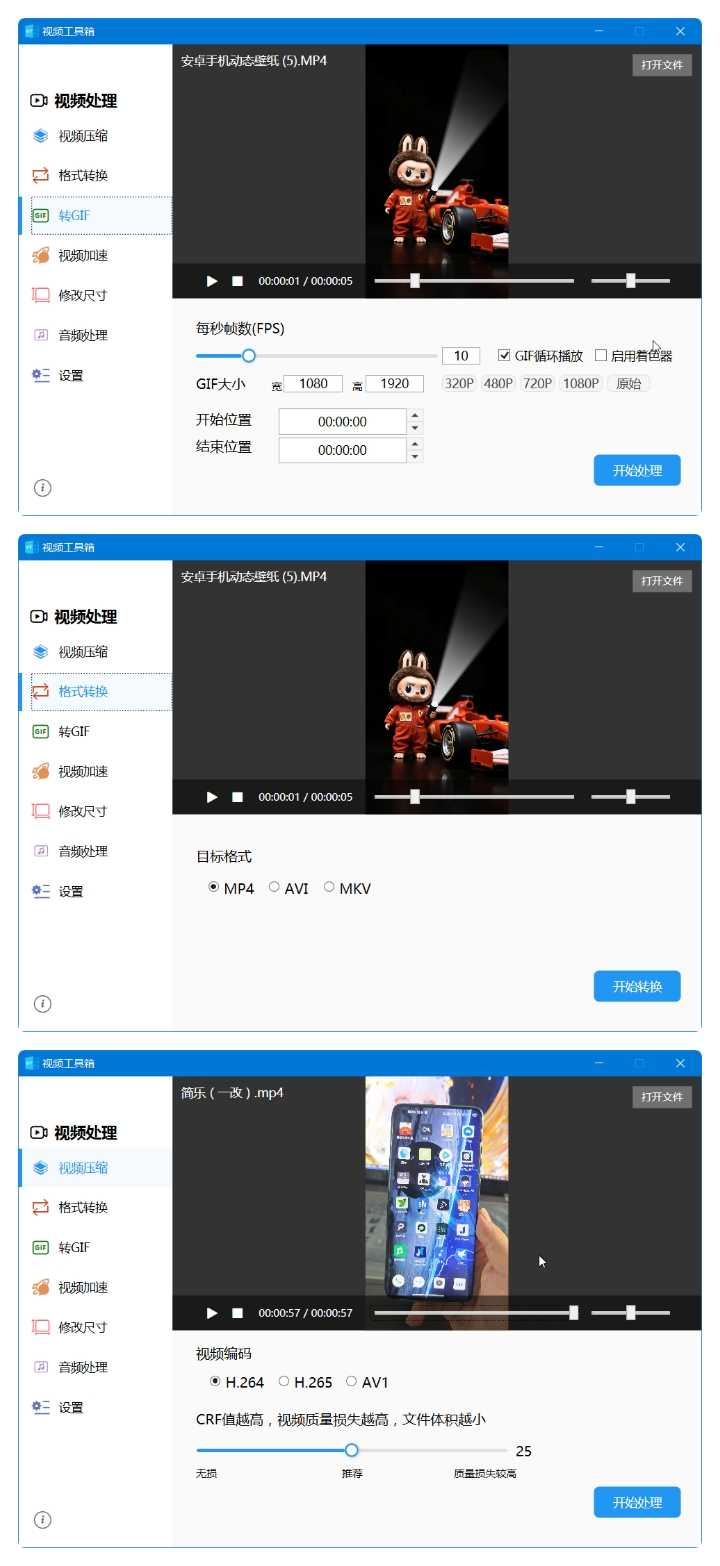 视频工具箱.jpg