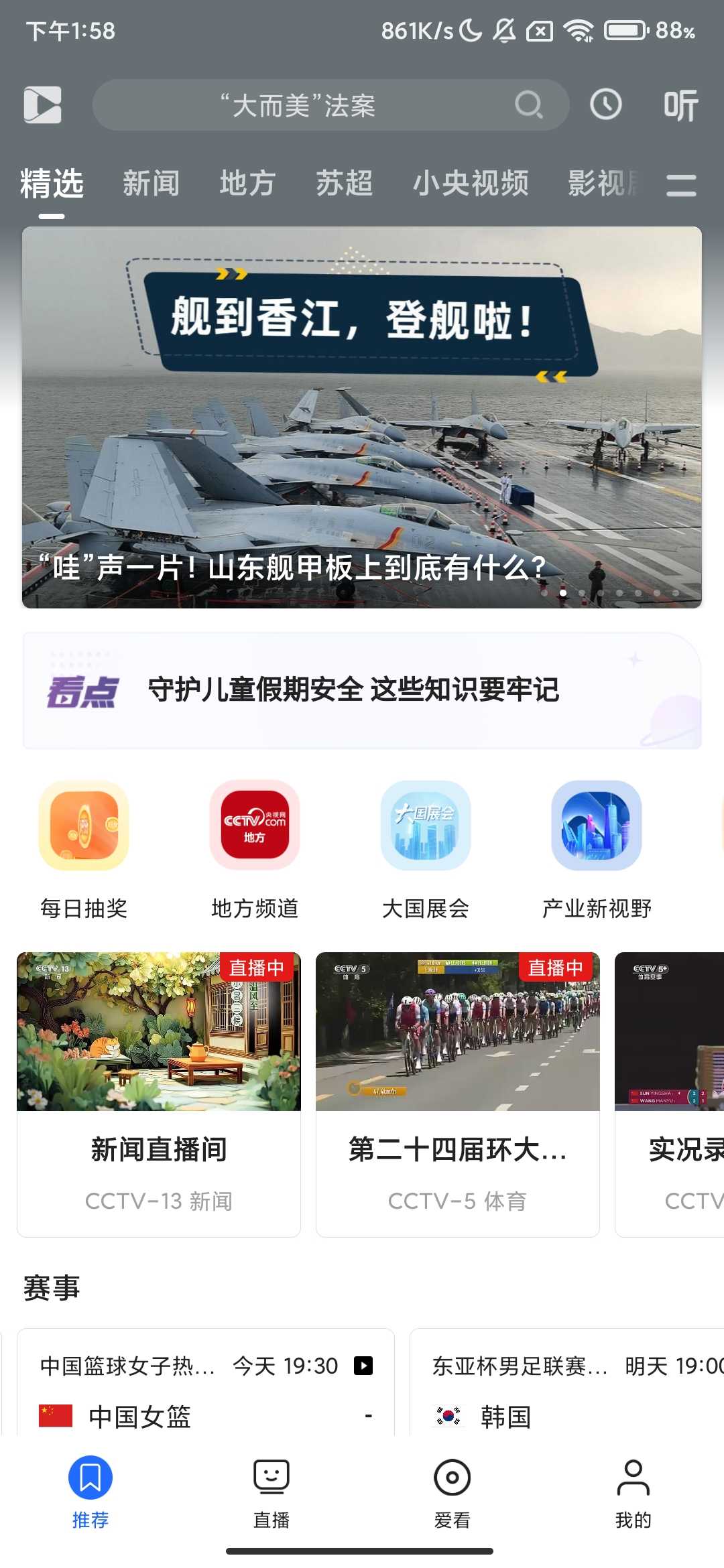 Screenshot_2025-07-06-13-58-18-990_cn.cntv.jpg