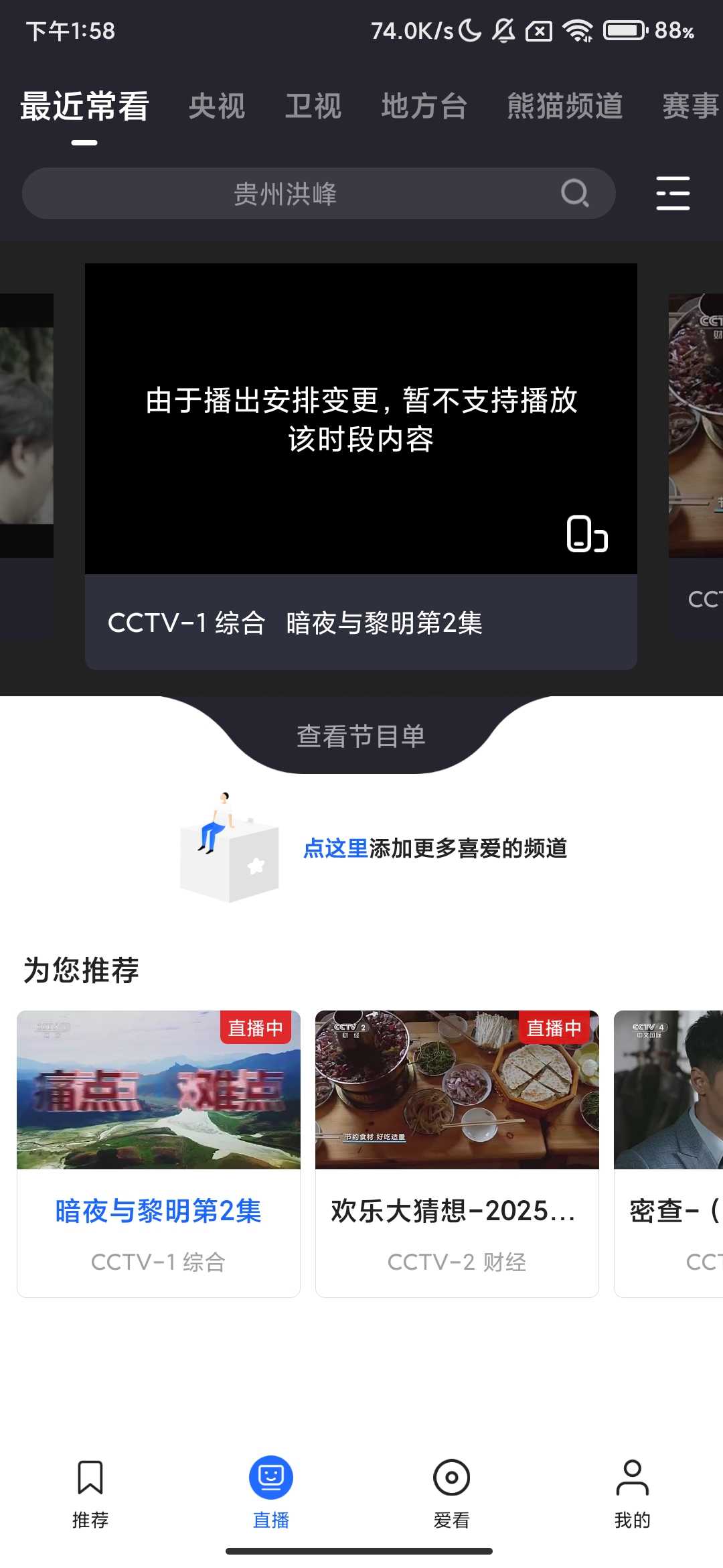 Screenshot_2025-07-06-13-58-30-364_cn.cntv.jpg