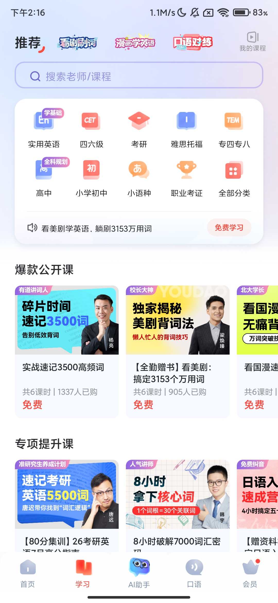 Screenshot_2025-07-06-14-16-32-003_com.youdao.dict.jpg