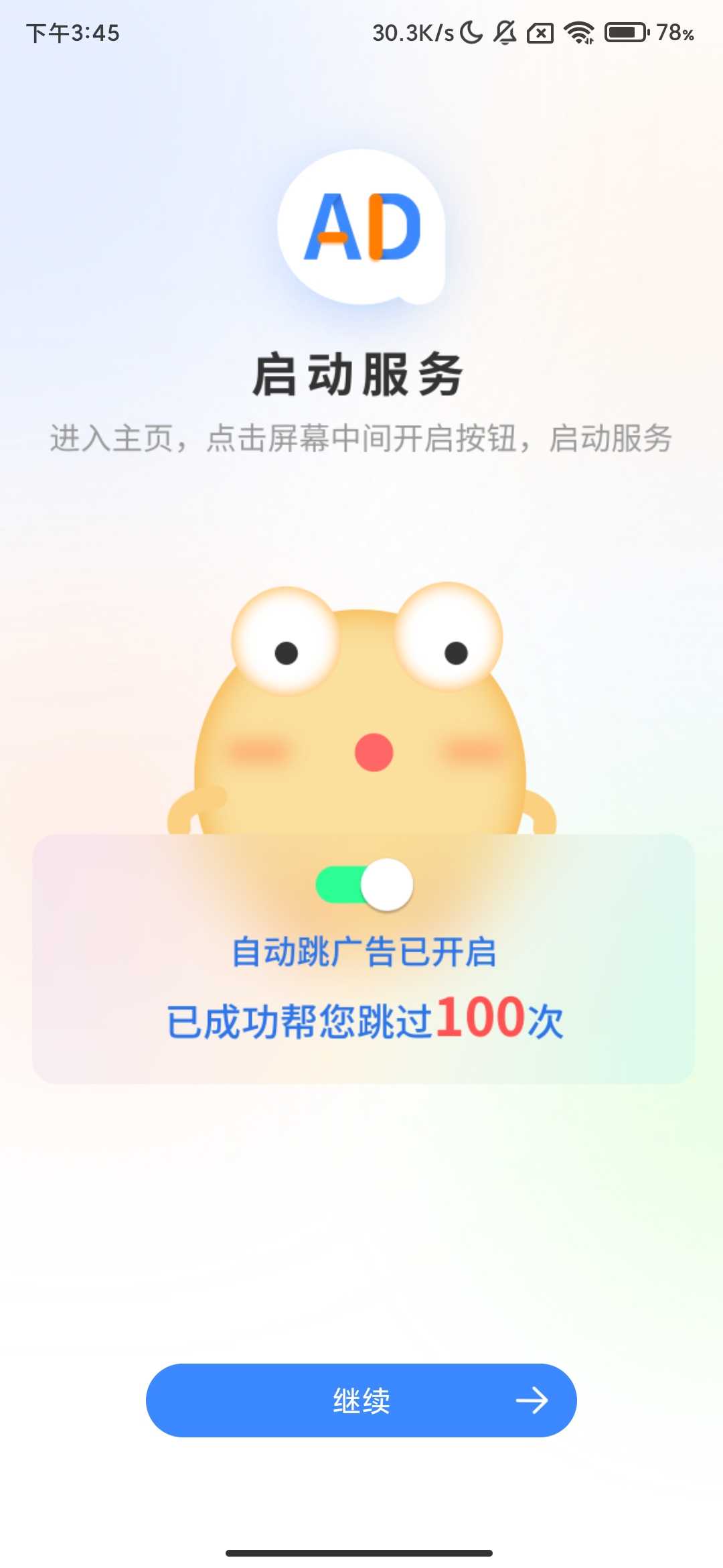 Screenshot_2025-07-09-15-45-32-560_com.yueyi.guanggaolanjieweishi.jpg