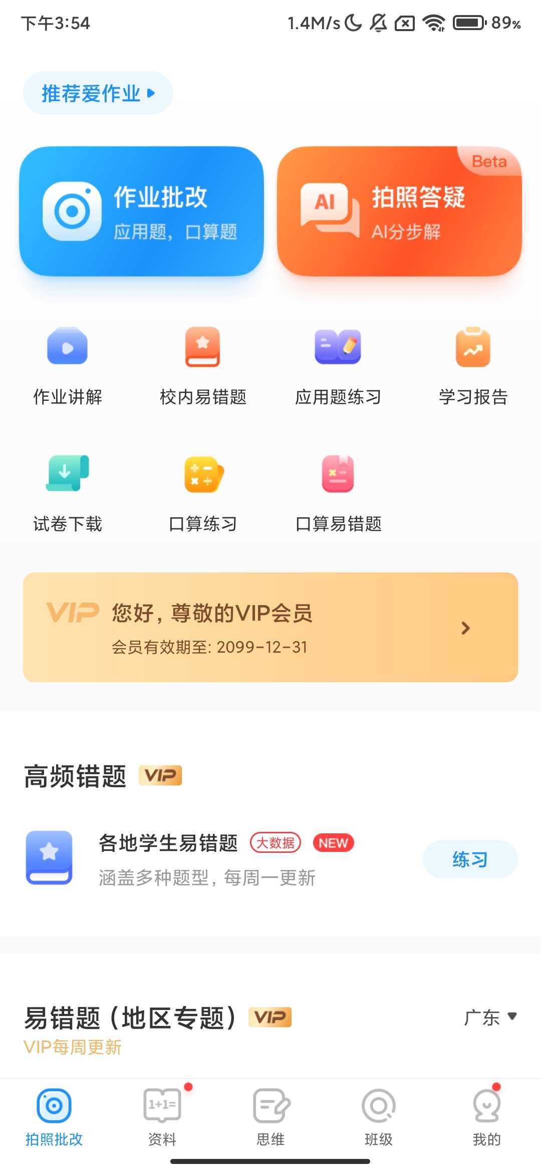 Screenshot_2025-07-21-15-54-50-412_ai.zuoye.app.jpg