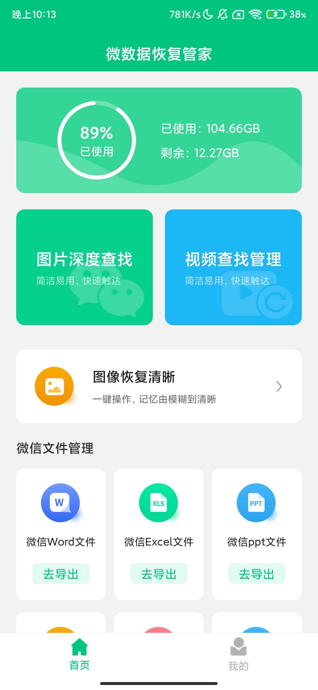 Screenshot_2025-07-22-22-13-51-831_com.zlj.wechat.recover.restore.helper.jpg