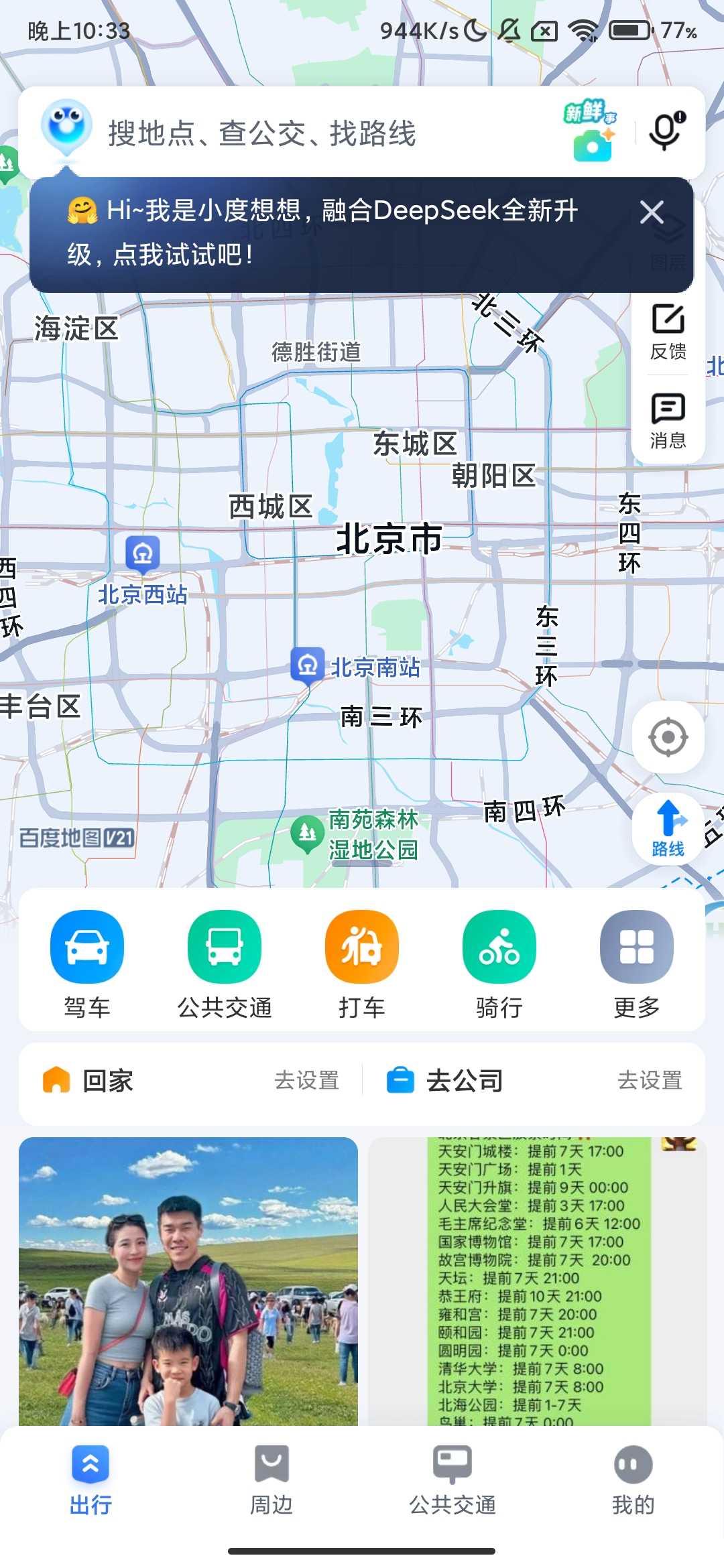Screenshot_2025-07-25-22-33-28-498_com.baidu.BaiduMap.jpg