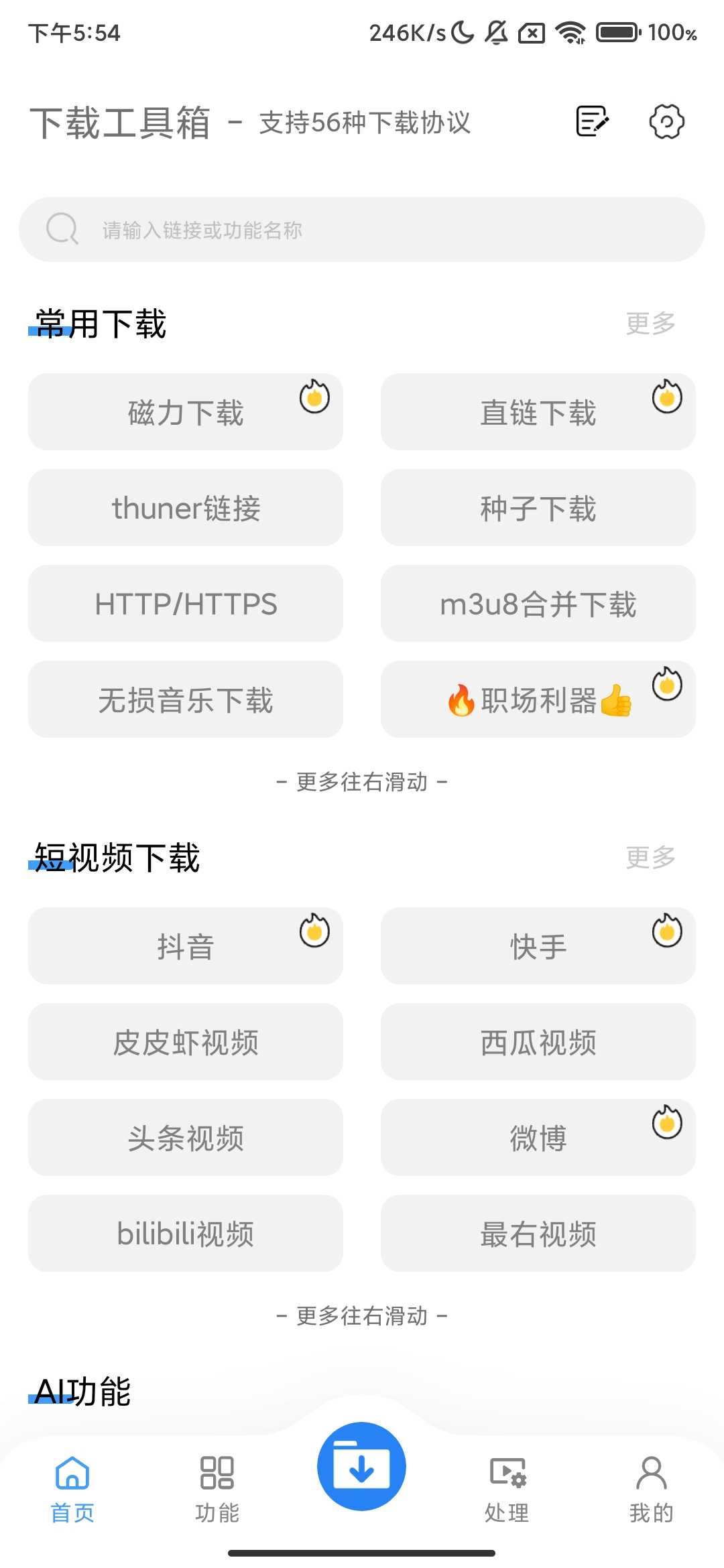 Screenshot_2025-07-27-17-54-15-471_com.wan.tools.jpg