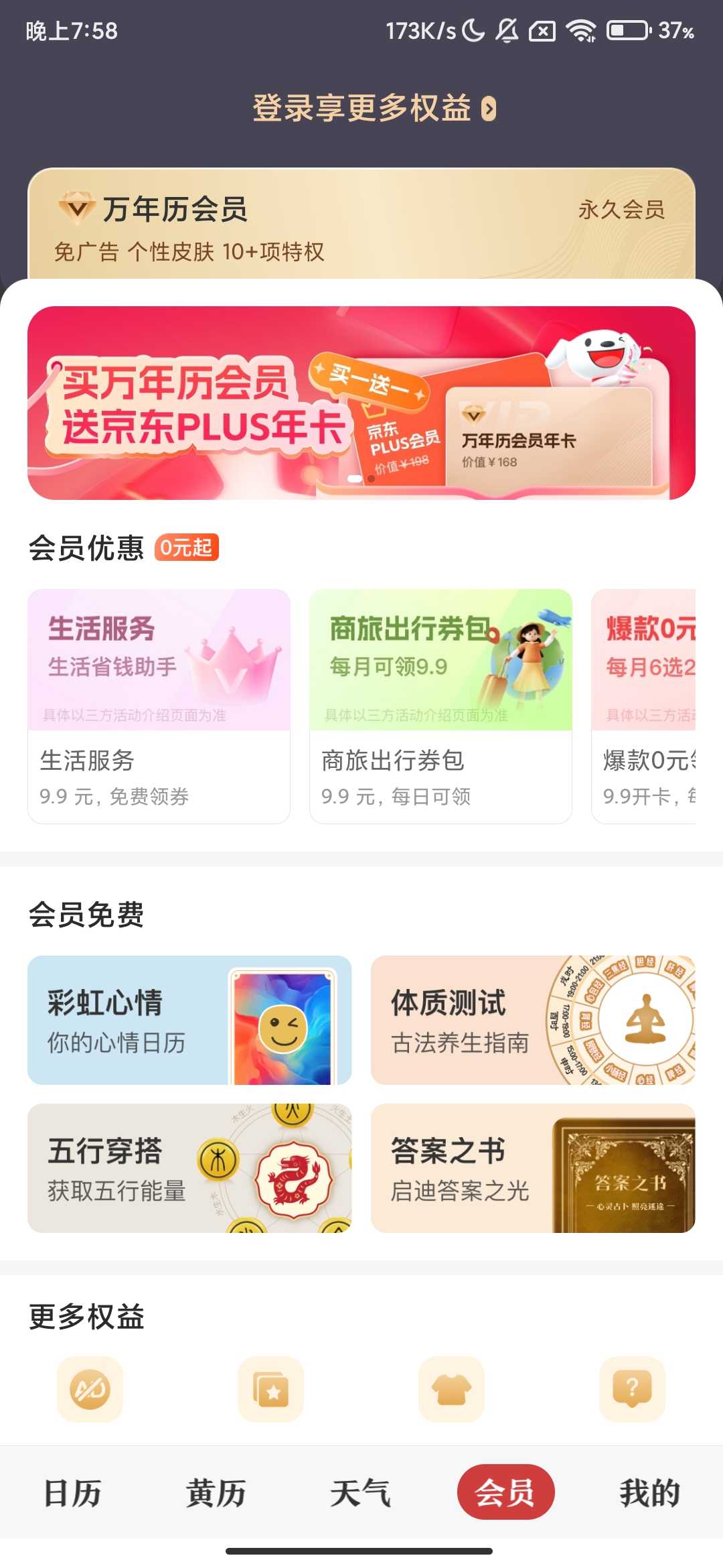 Screenshot_2025-07-31-19-58-32-323_cn.etouch.ecalendar.jpg