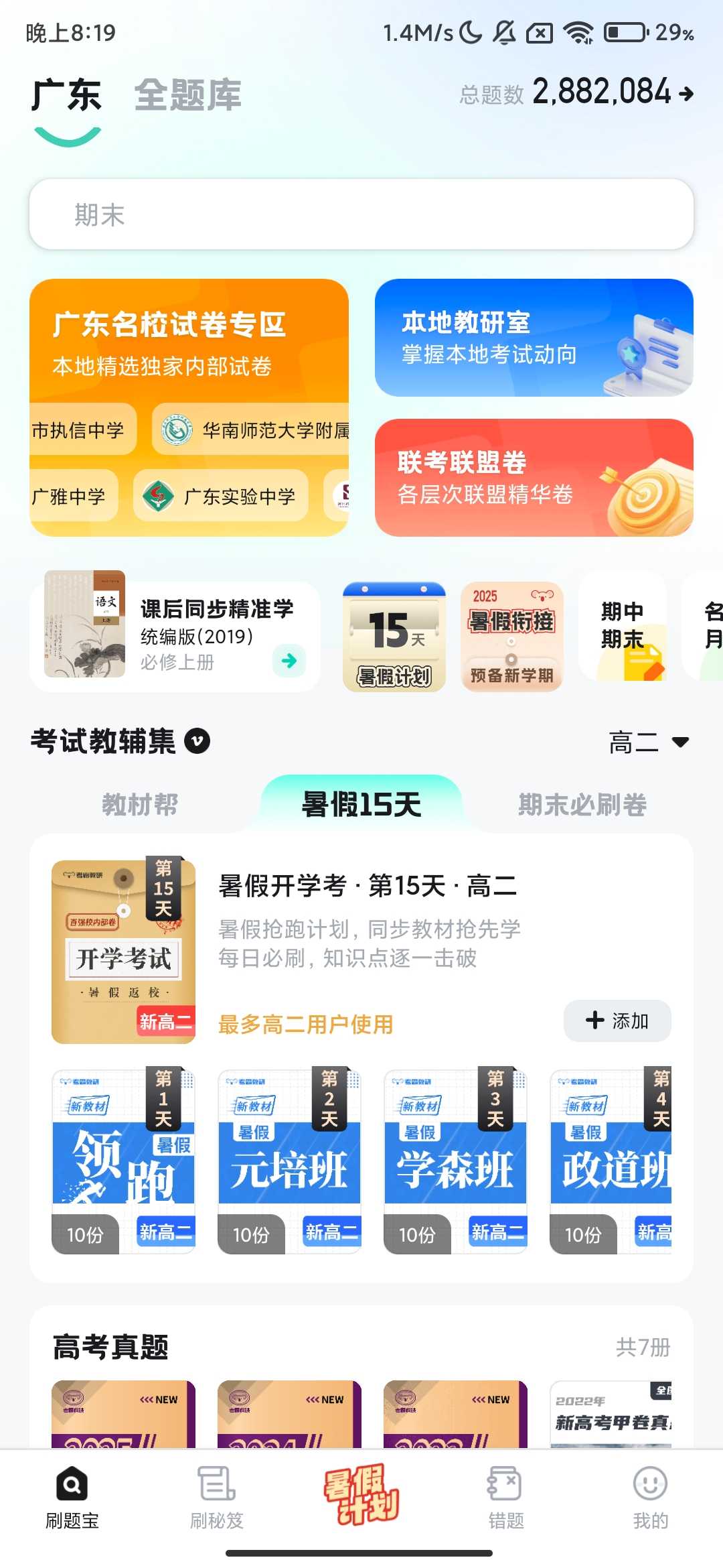 Screenshot_2025-07-31-20-19-48-561_dkplugin.aln.qwg.jpg
