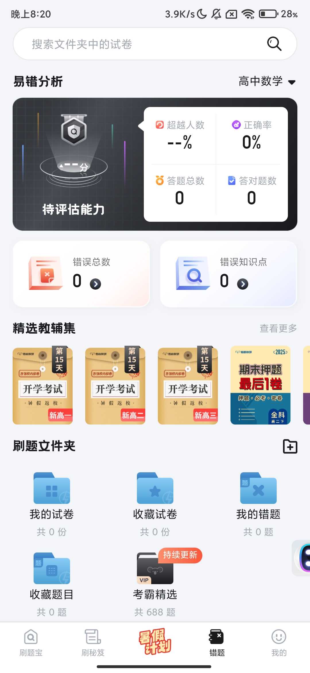 Screenshot_2025-07-31-20-20-11-873_dkplugin.aln.qwg.jpg