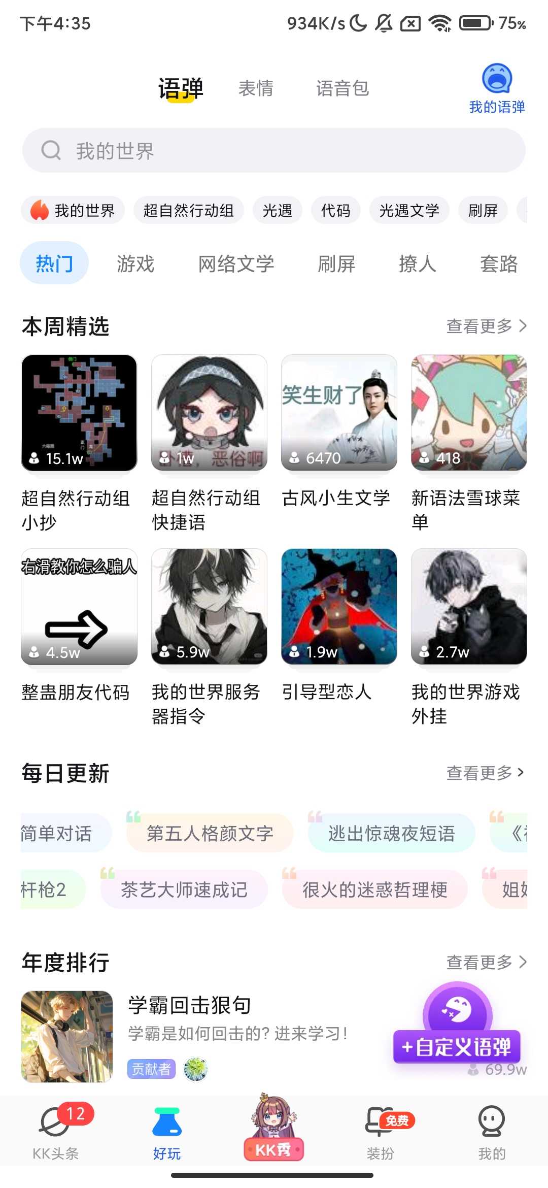 Screenshot_2025-08-02-16-35-59-573_im.weshine.keyboard.jpg