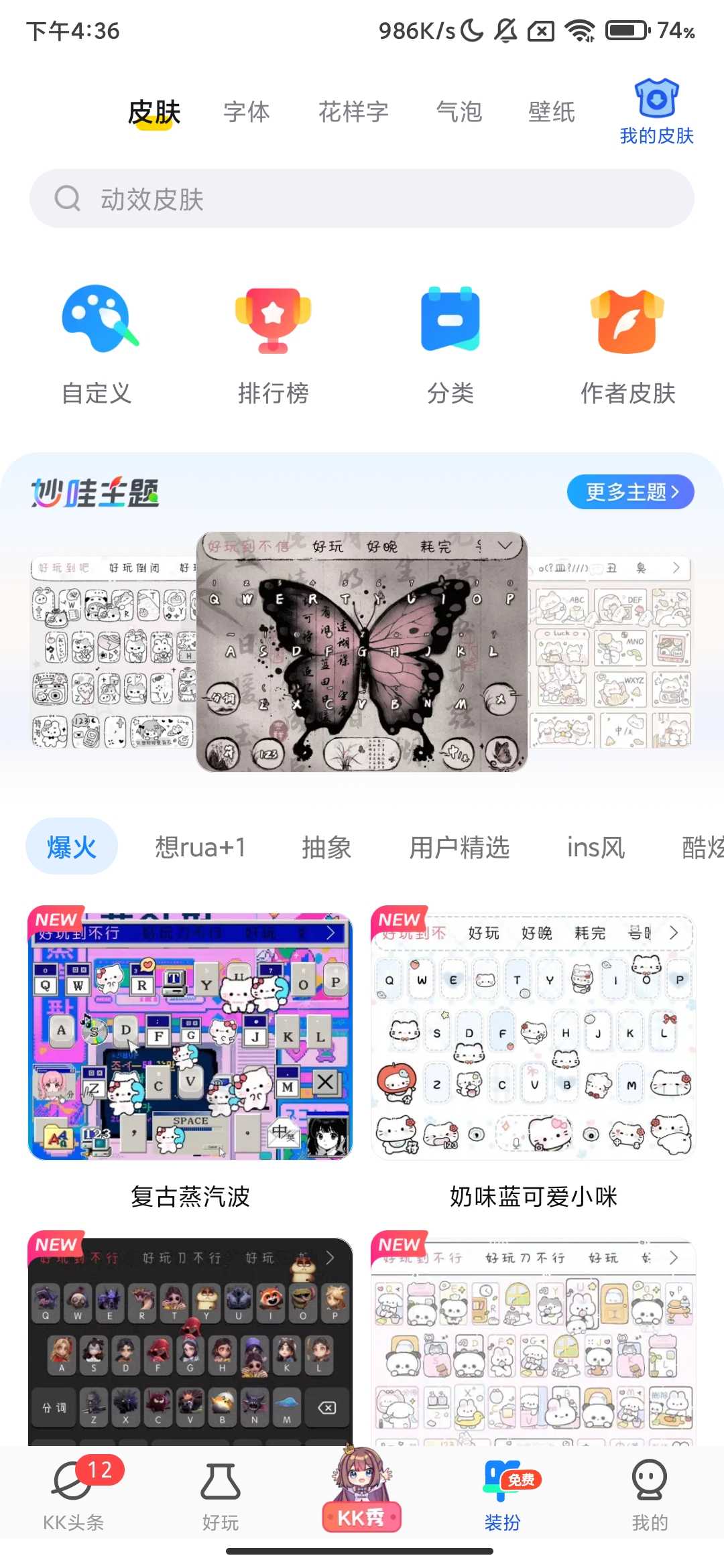 Screenshot_2025-08-02-16-36-22-091_im.weshine.keyboard.jpg