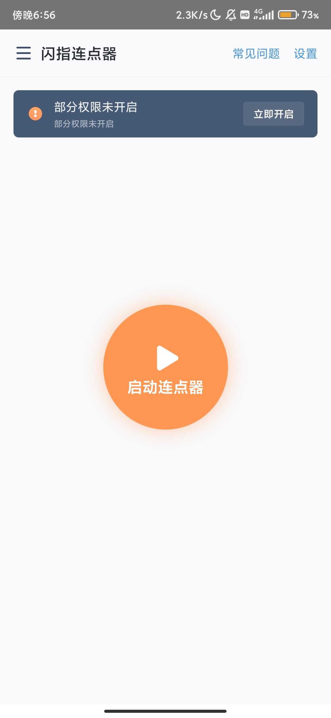 Screenshot_2025-08-04-18-56-00-631_com.shanzhi.clicker.jpg