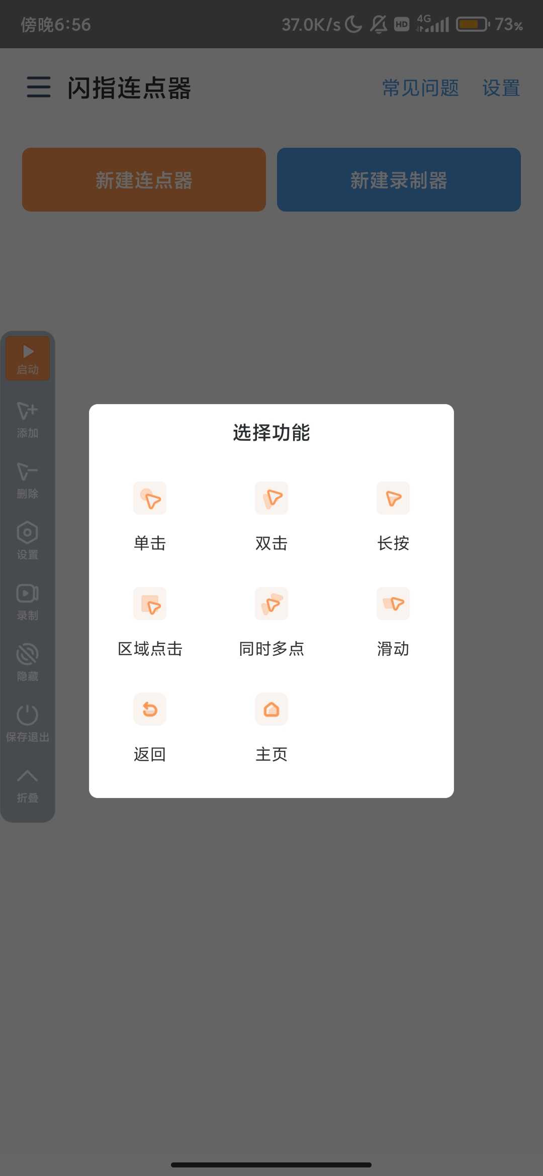 Screenshot_2025-08-04-18-56-35-628_com.shanzhi.clicker.jpg