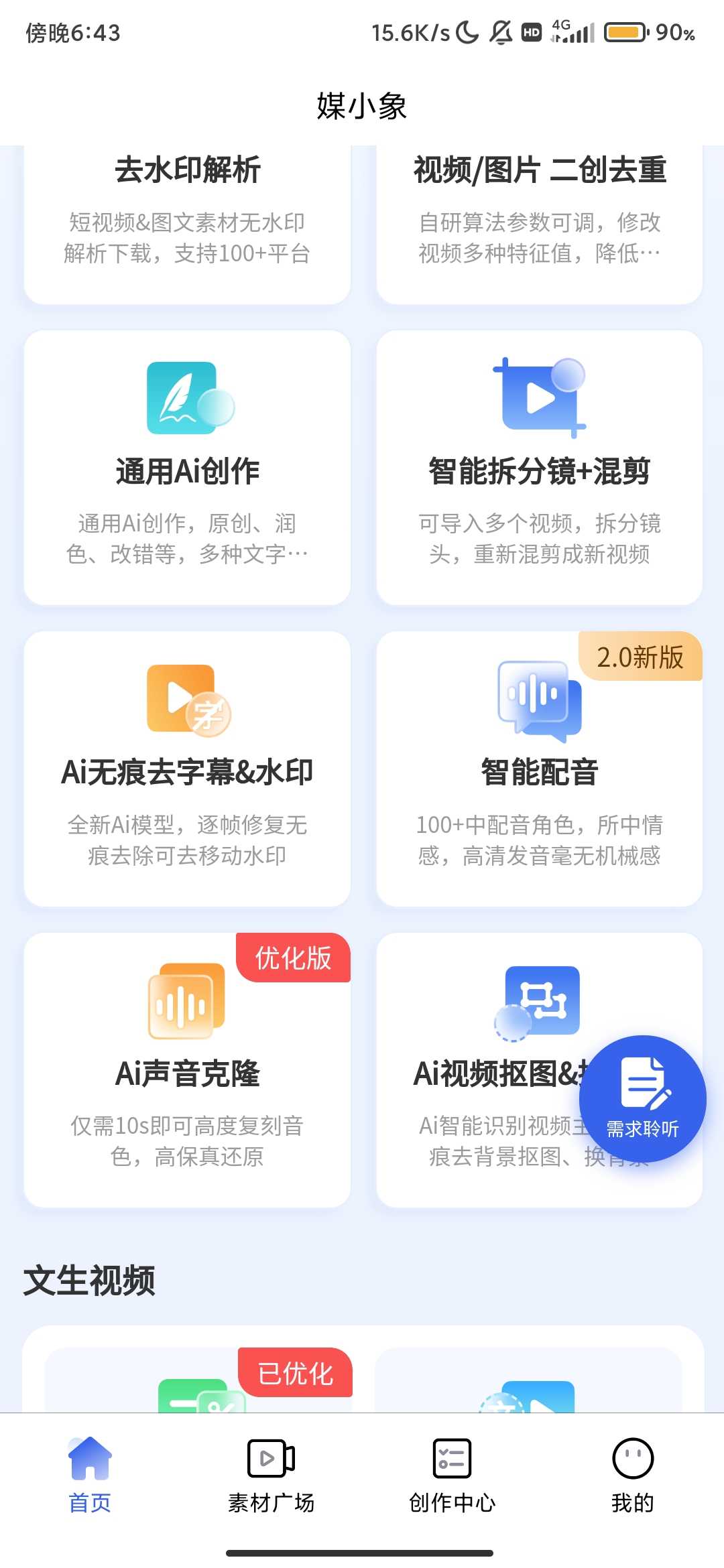 Screenshot_2025-08-07-18-43-54-159_com.media.factory.jpg