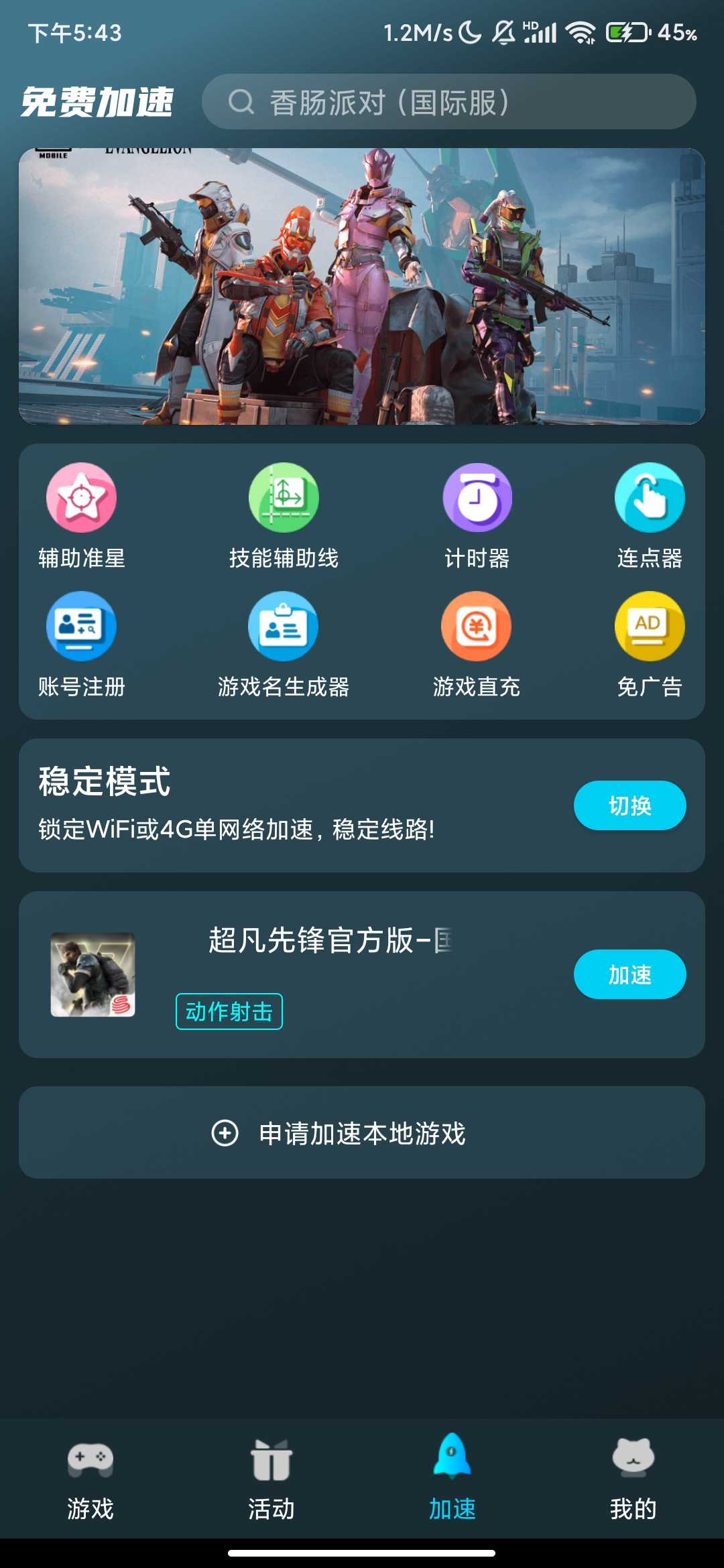 Screenshot_2025-08-08-17-43-55-689_com.microwu.game_accelerate.jpg