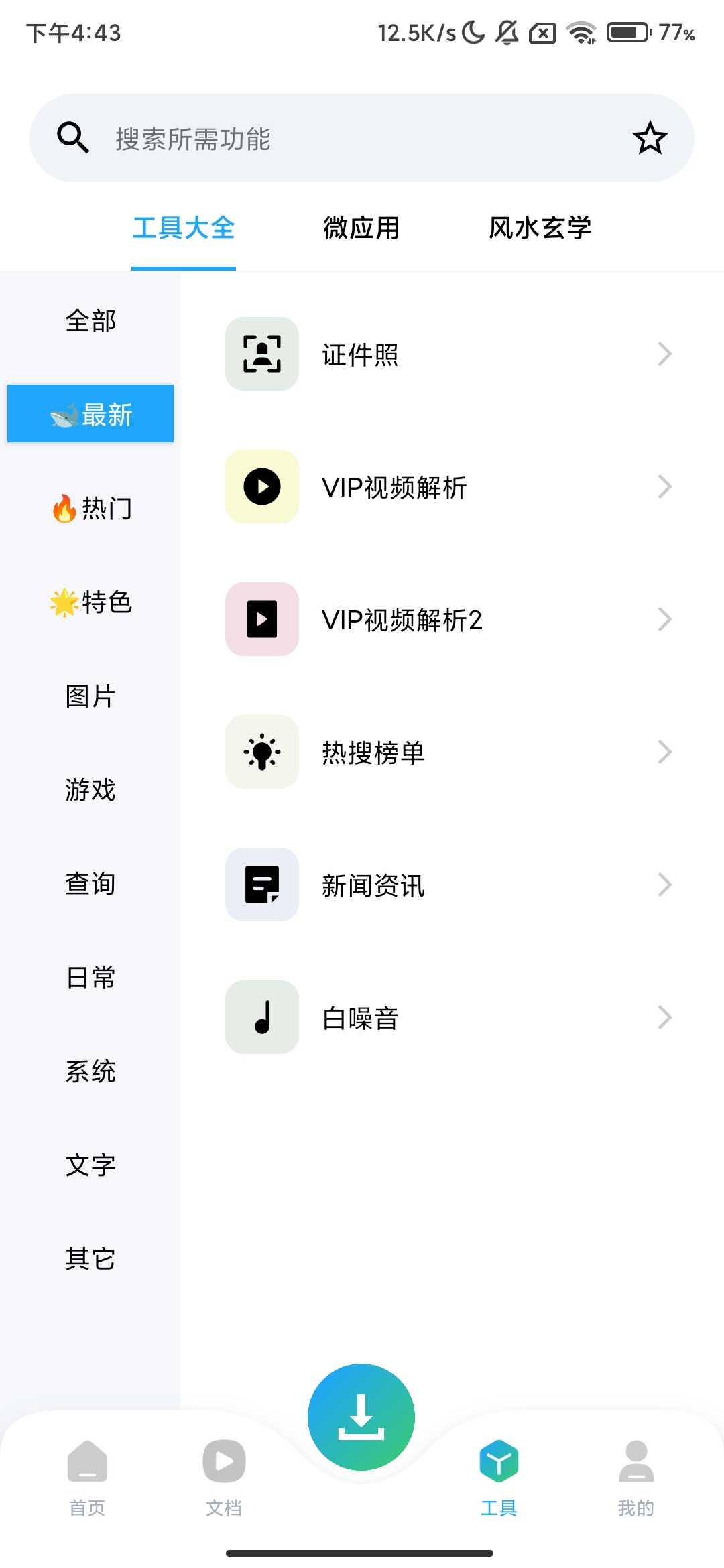 Screenshot_2025-08-16-16-43-35-019_com.yfoo.resource.master.jpg