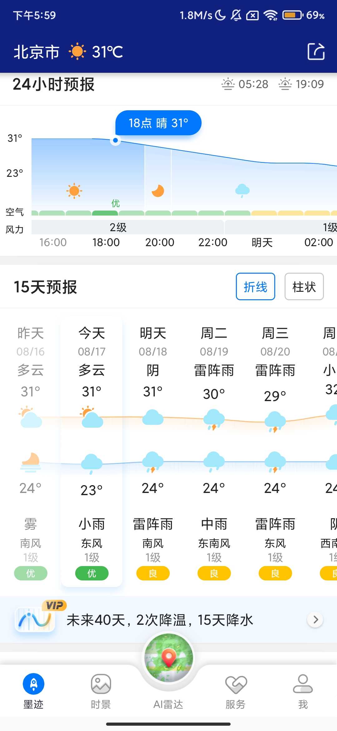 Screenshot_2025-08-17-17-59-35-167_com.moji.mjweather.jpg