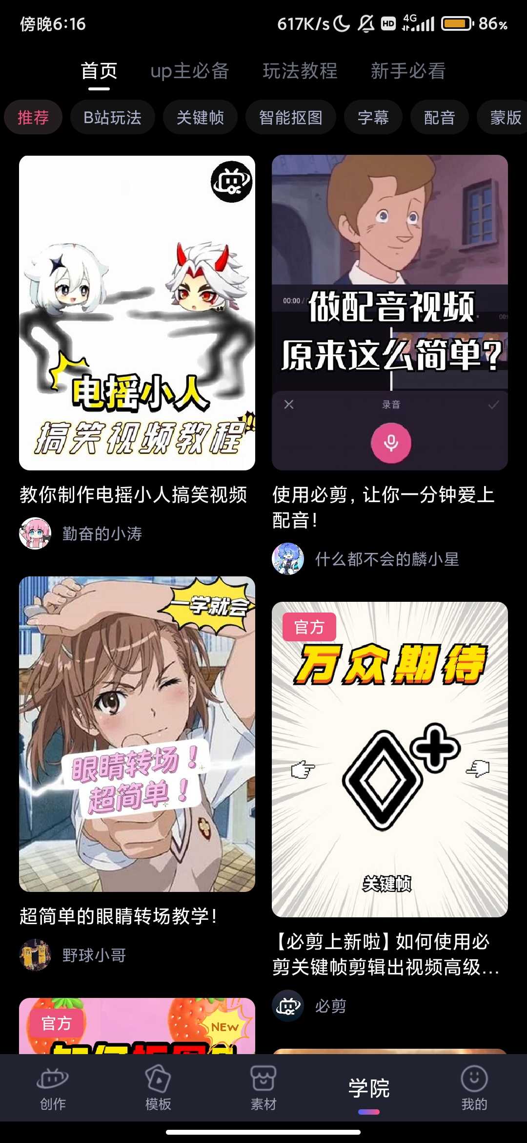 Screenshot_2025-08-18-18-16-14-210_com.bilibili.studio.jpg