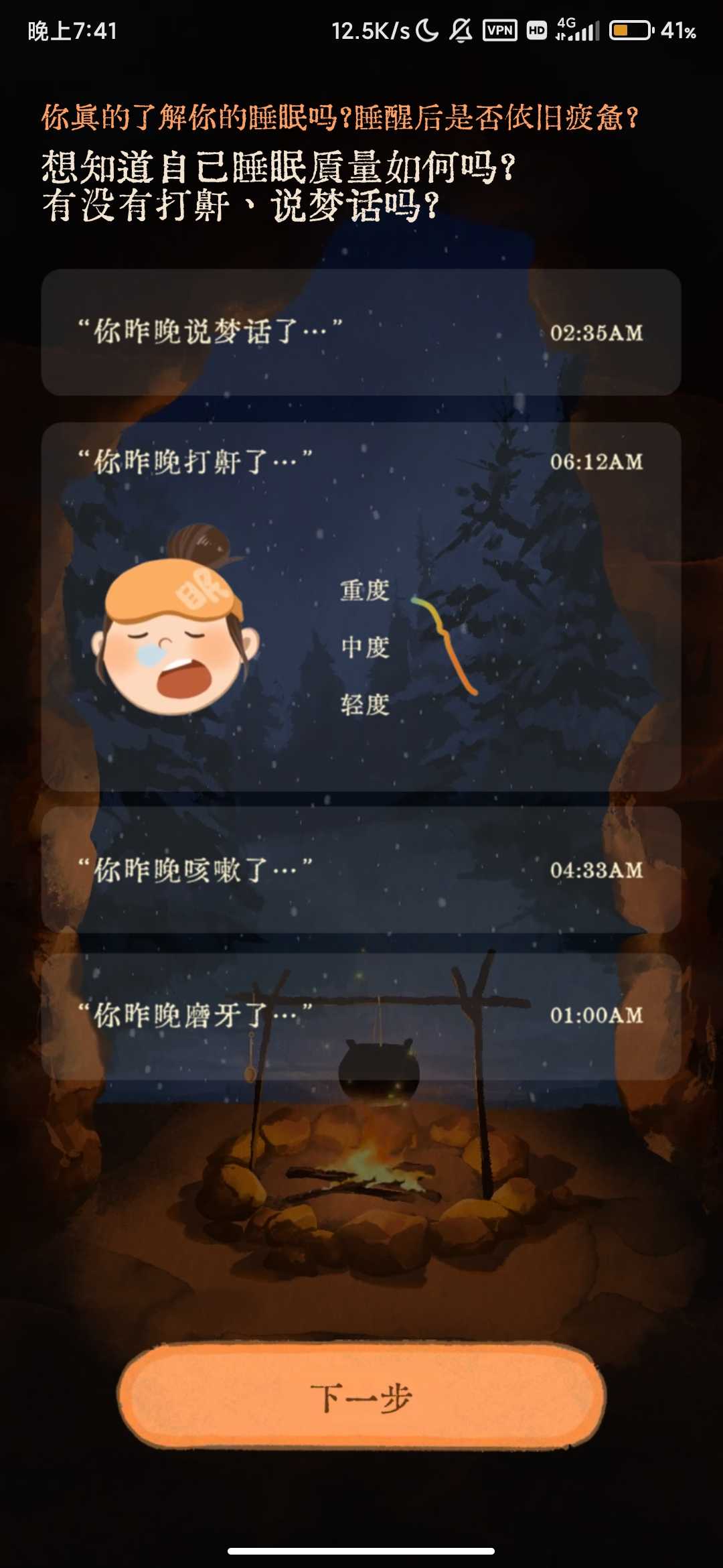 Screenshot_2025-08-18-19-41-35-908_space.xinzhi.sleep.jpg