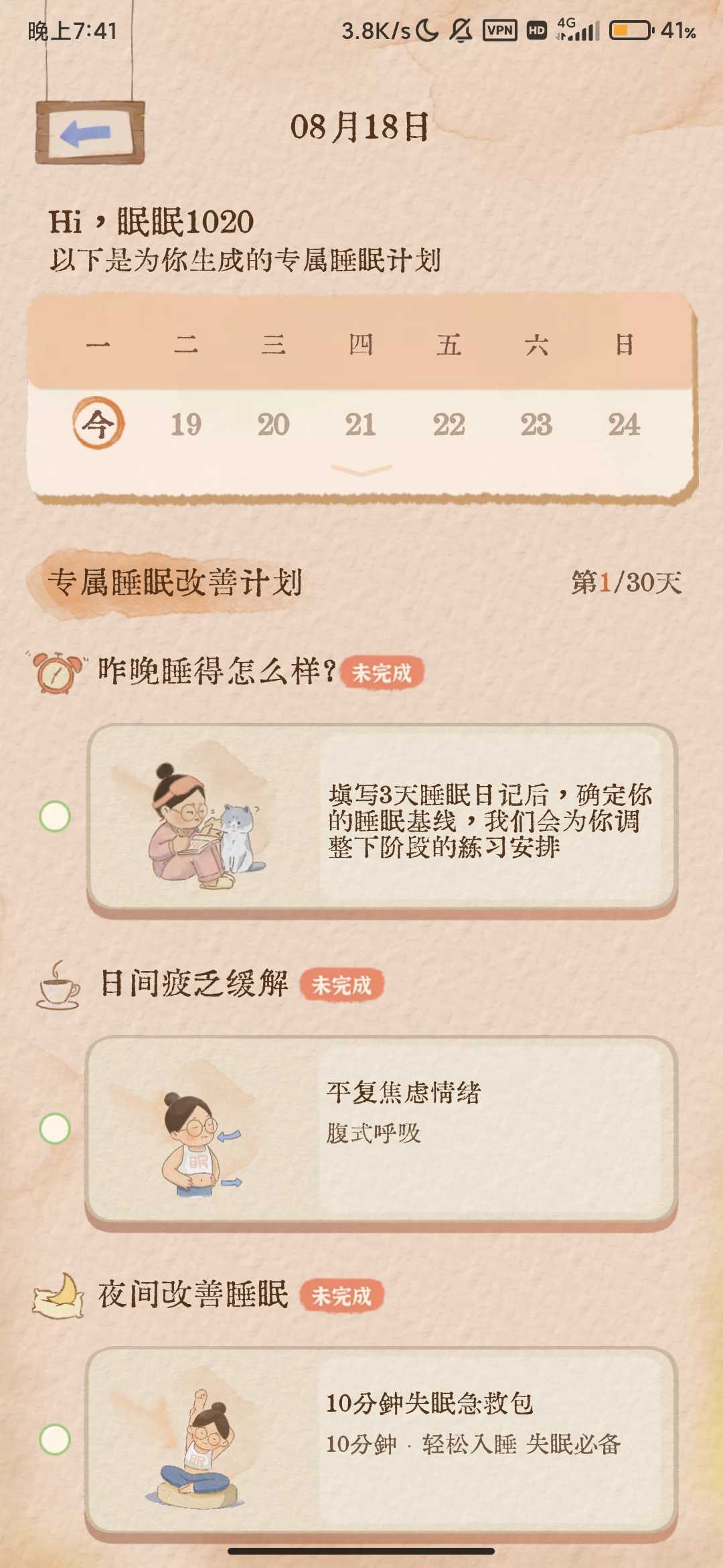 Screenshot_2025-08-18-19-41-49-357_space.xinzhi.sleep.jpg