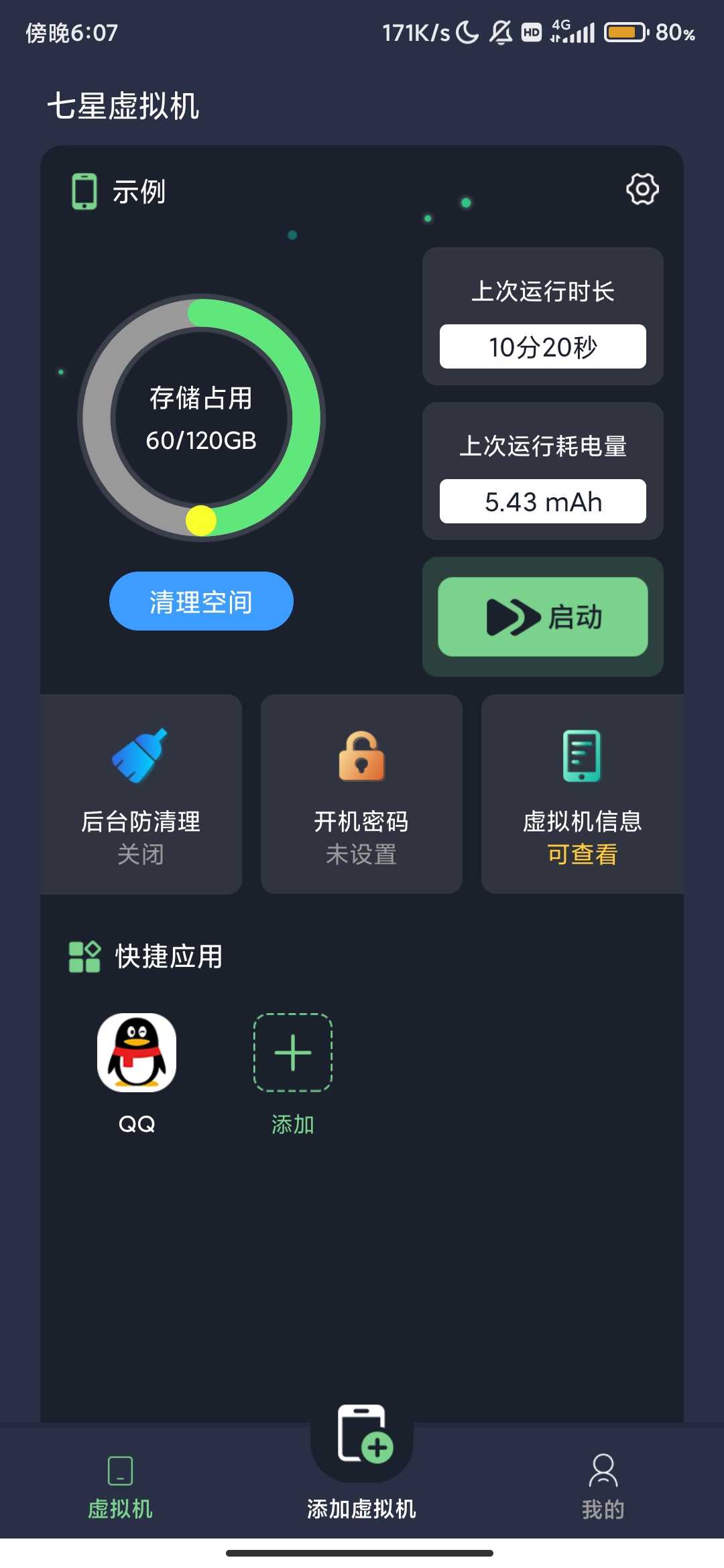 Screenshot_2025-09-08-18-07-56-087_com.ptxnj.qx.android.jpg