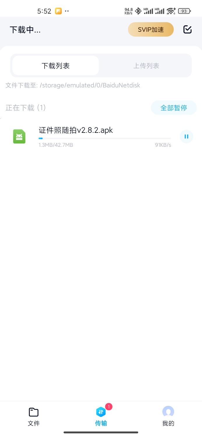 Screenshot_2025-09-18-05-52-31-188_com.baidu.netdisk.jpg