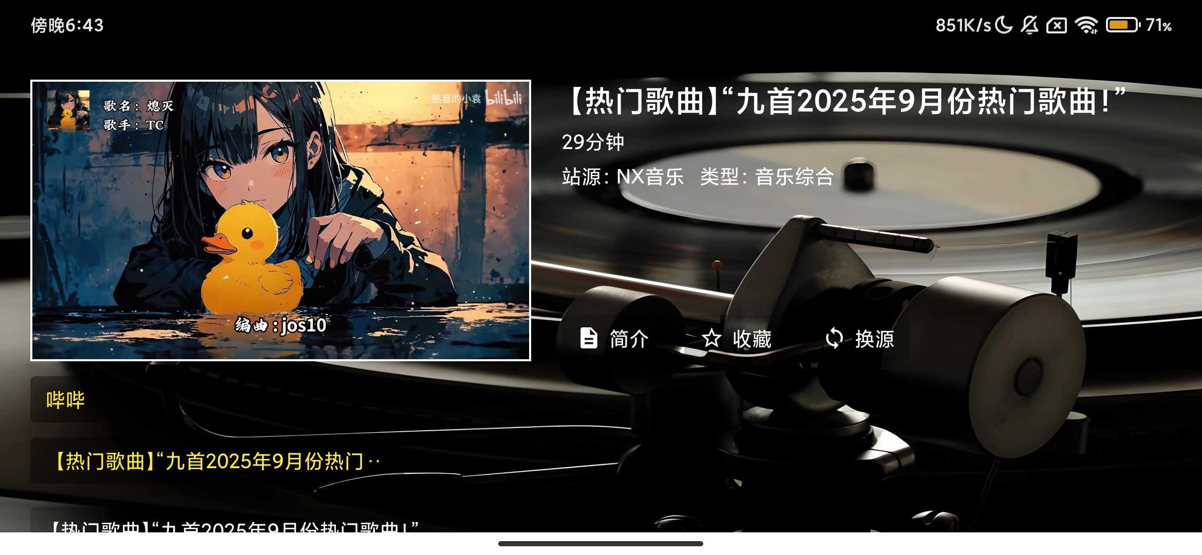 Screenshot_2025-09-27-18-43-18-565_com.nianxin.music.jpg