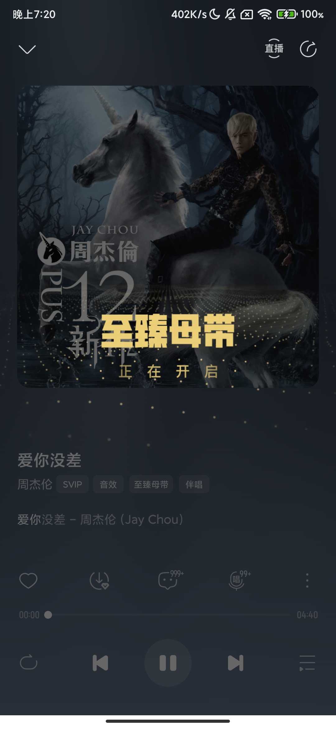 Screenshot_2025-10-02-19-20-40-503_cn.kuwo.player.jpg