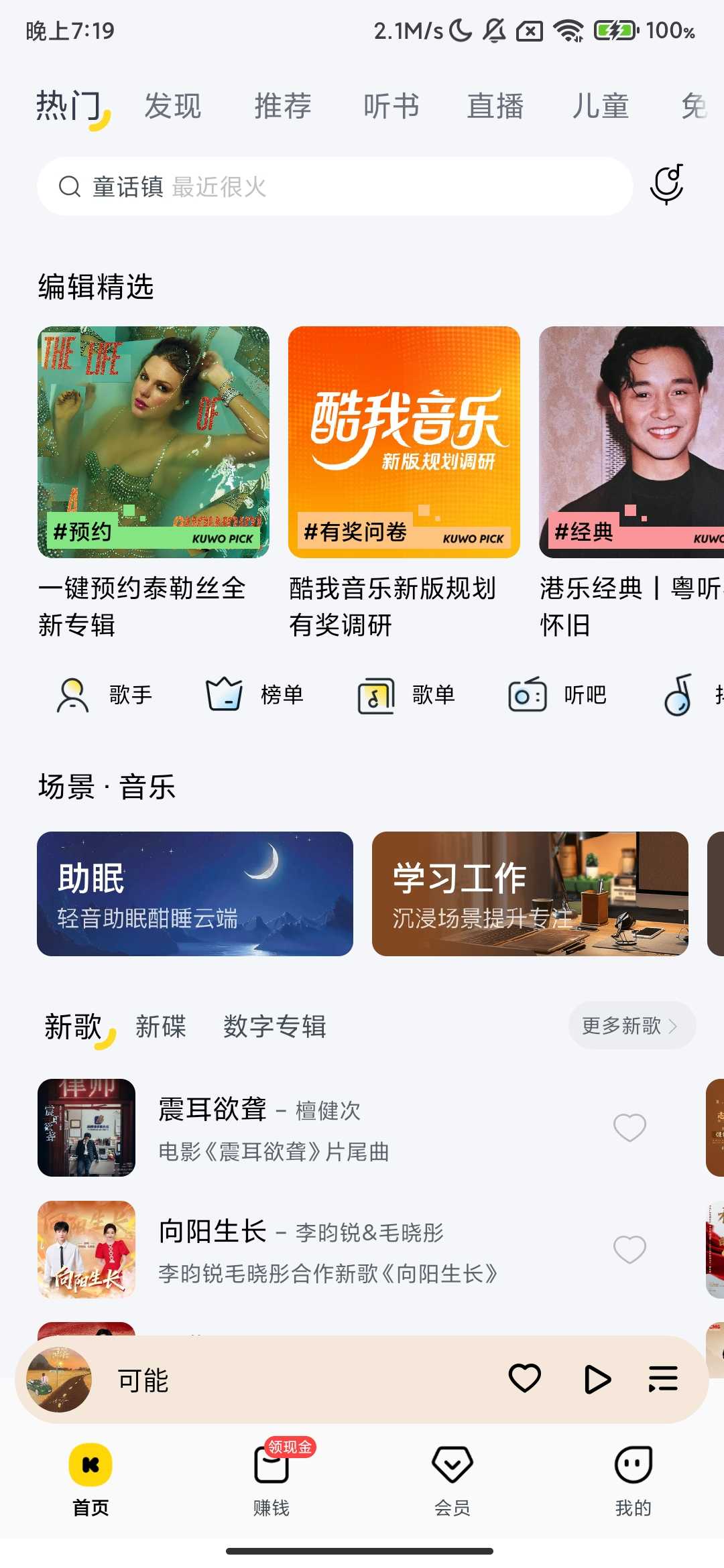 Screenshot_2025-10-02-19-19-53-372_cn.kuwo.player.jpg