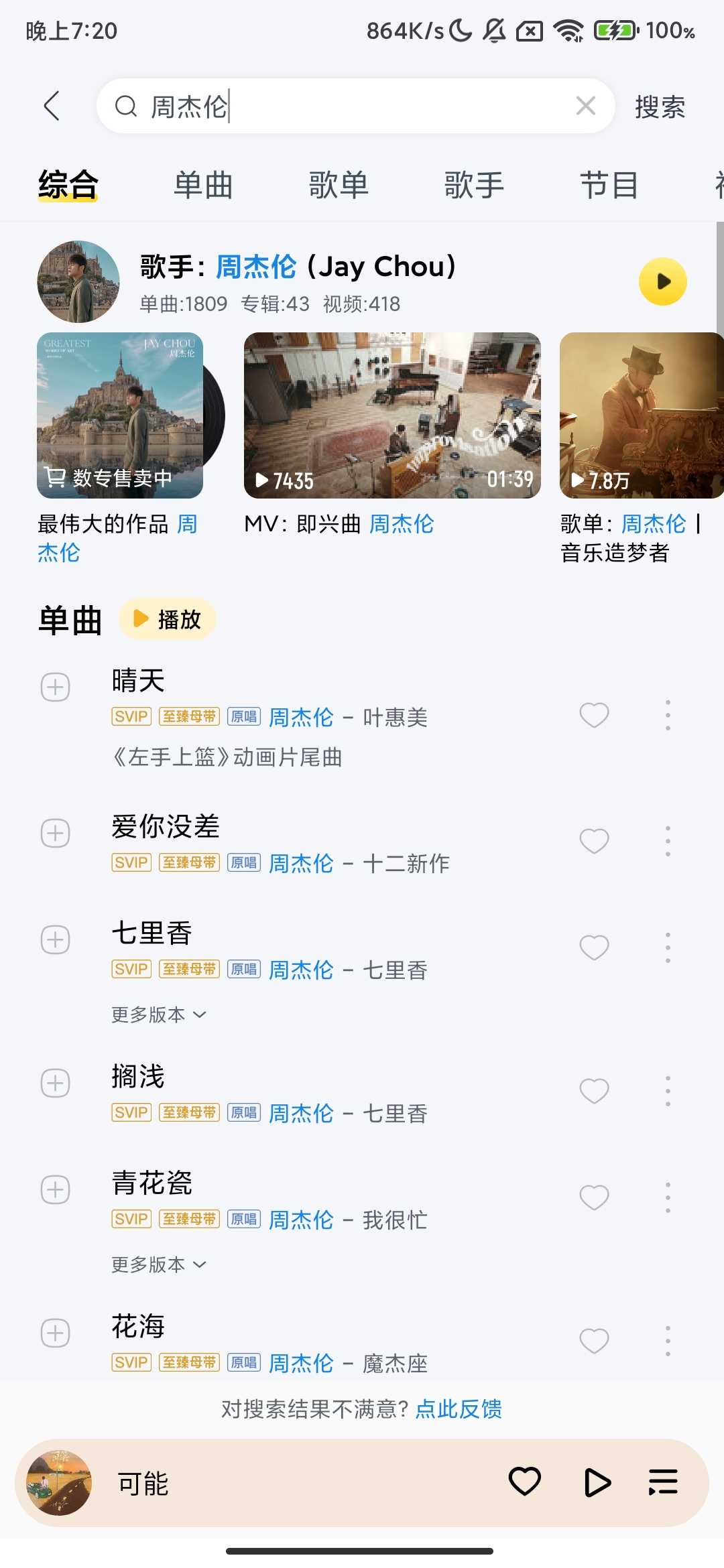 Screenshot_2025-10-02-19-20-02-366_cn.kuwo.player.jpg