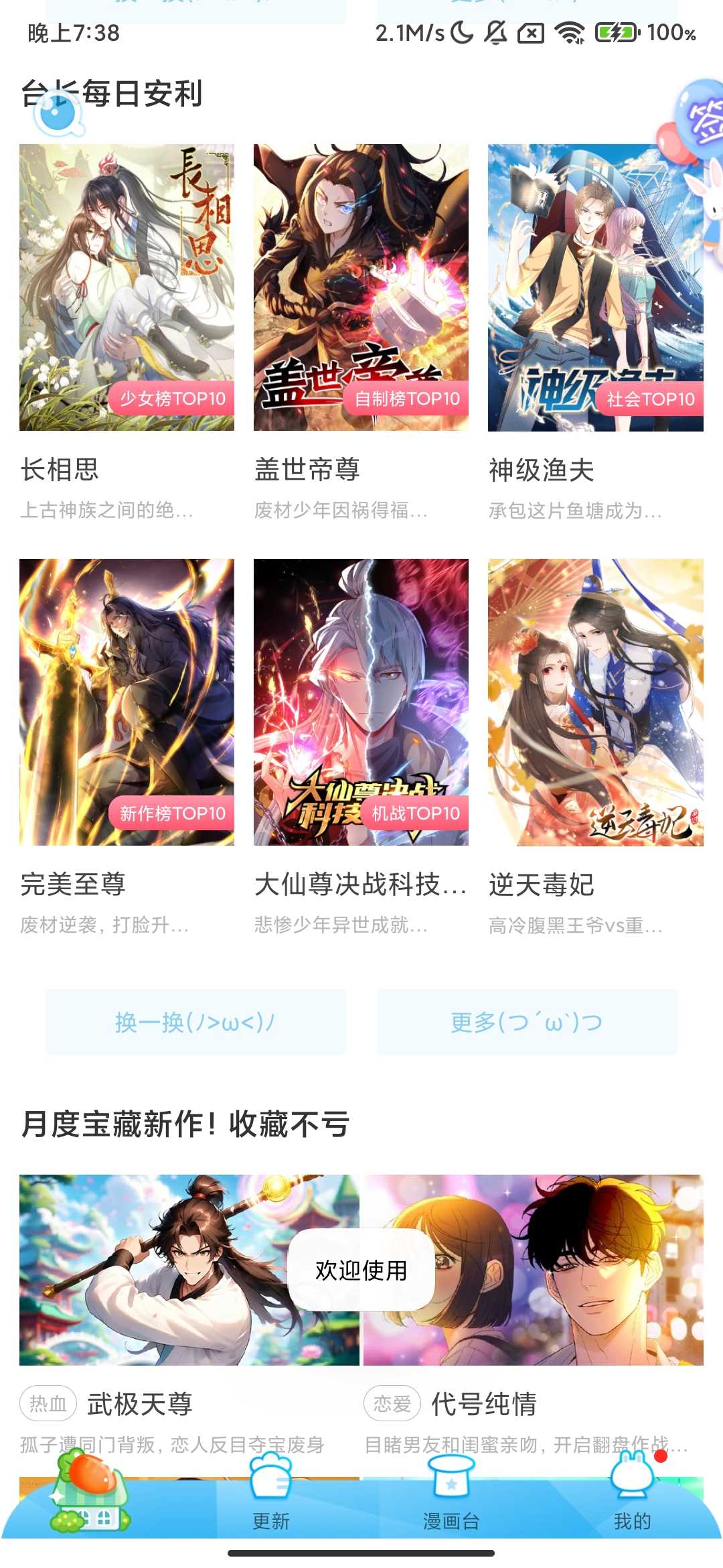 Screenshot_2025-10-02-19-38-39-156_com.comic.manhuatai.jpg