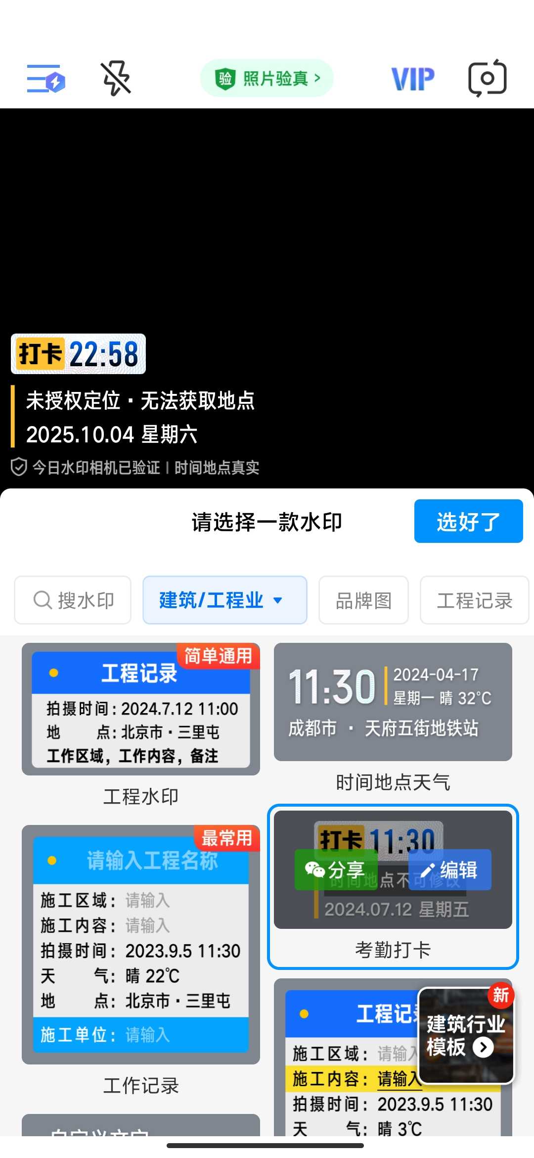 Screenshot_2025-10-04-22-58-42-515_com.xhey.xcamera.jpg