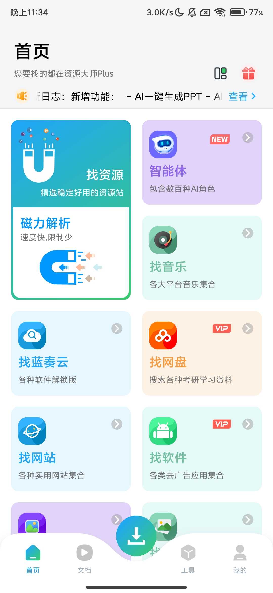 Screenshot_2025-10-04-23-34-53-446_com.yfoo.resource.master.jpg