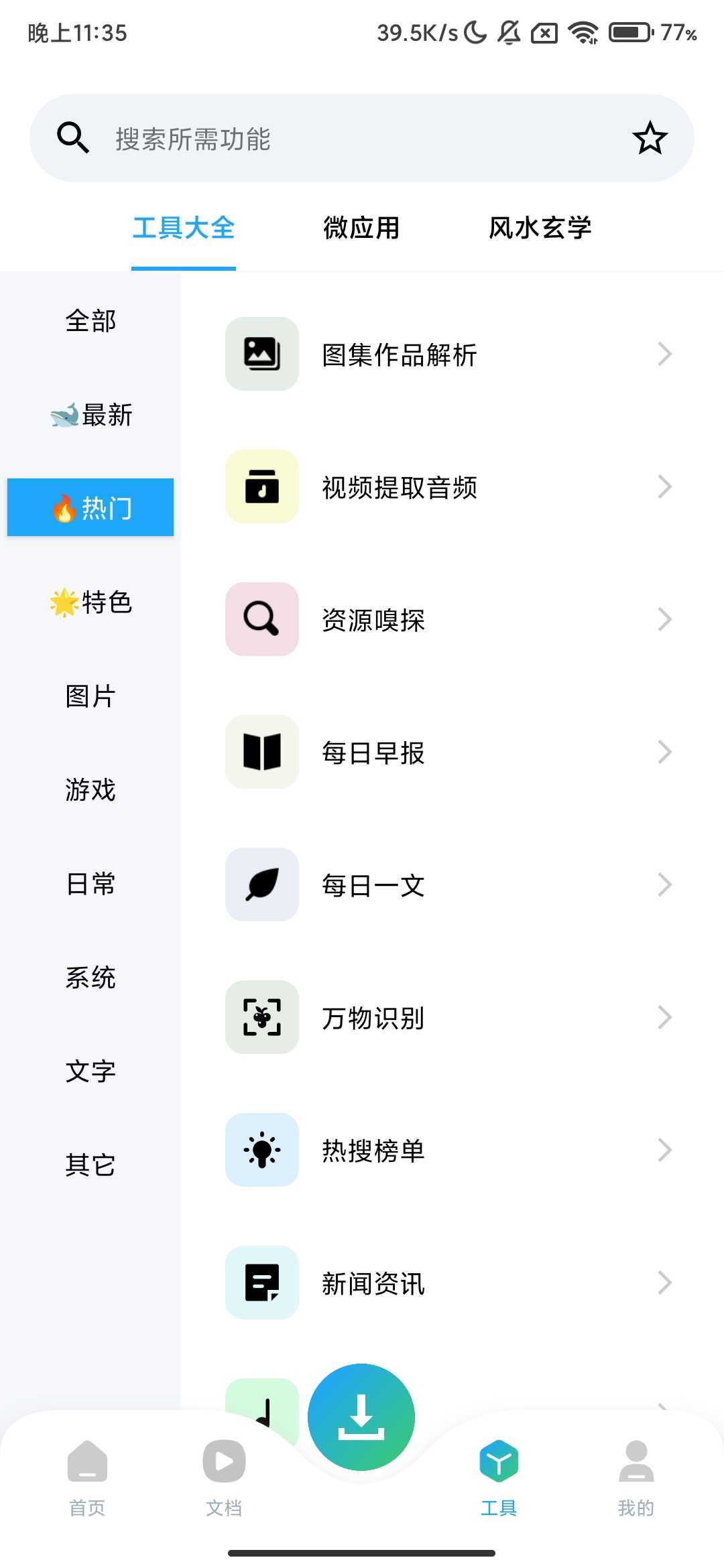 Screenshot_2025-10-04-23-35-02-903_com.yfoo.resource.master.jpg