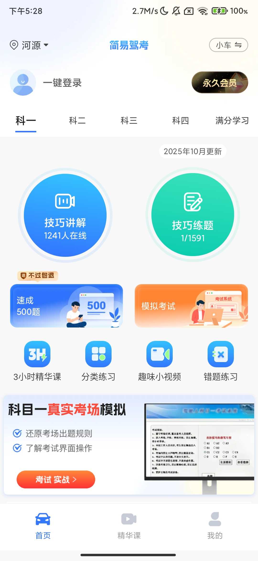 Screenshot_2025-10-05-17-28-25-246_com.twolang.easydriving.jpg