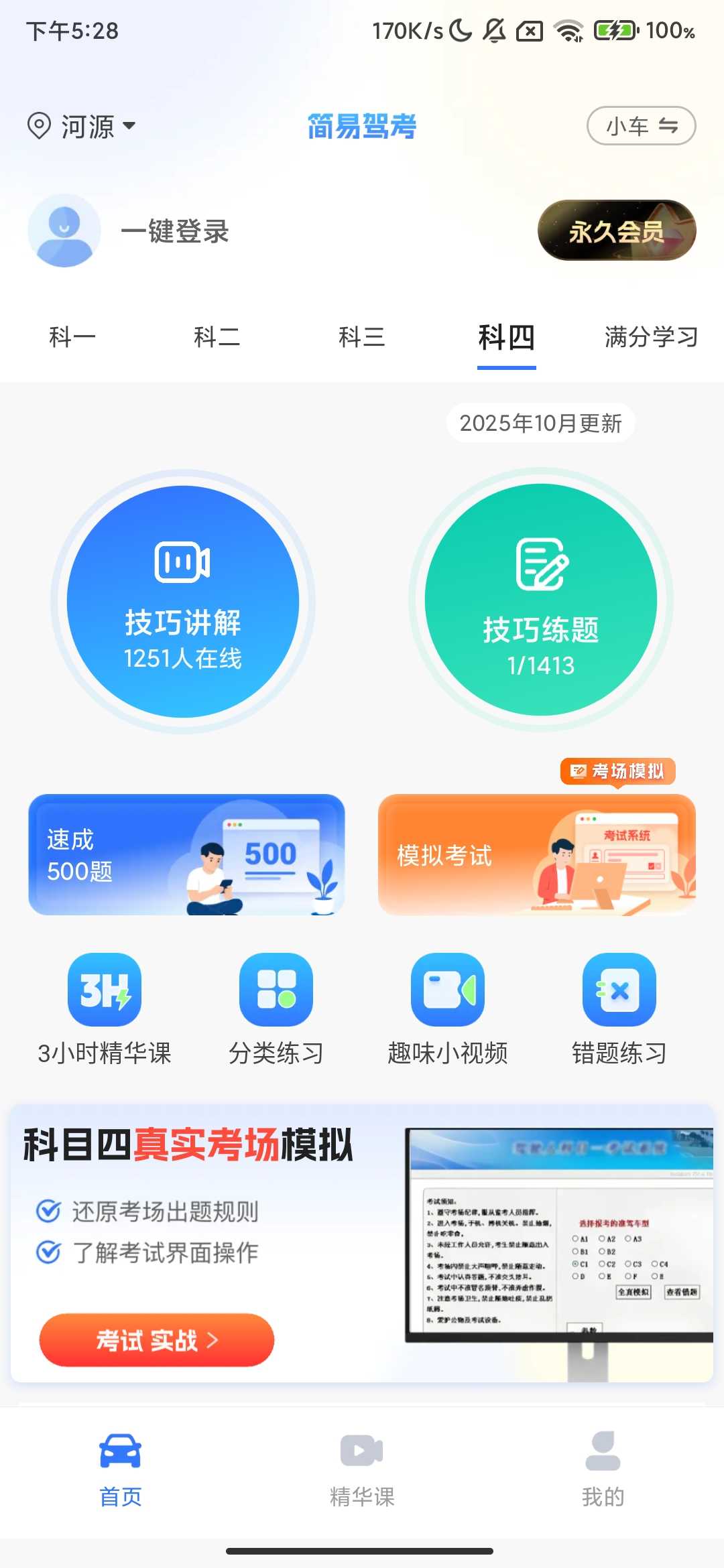 Screenshot_2025-10-05-17-28-37-086_com.twolang.easydriving.jpg
