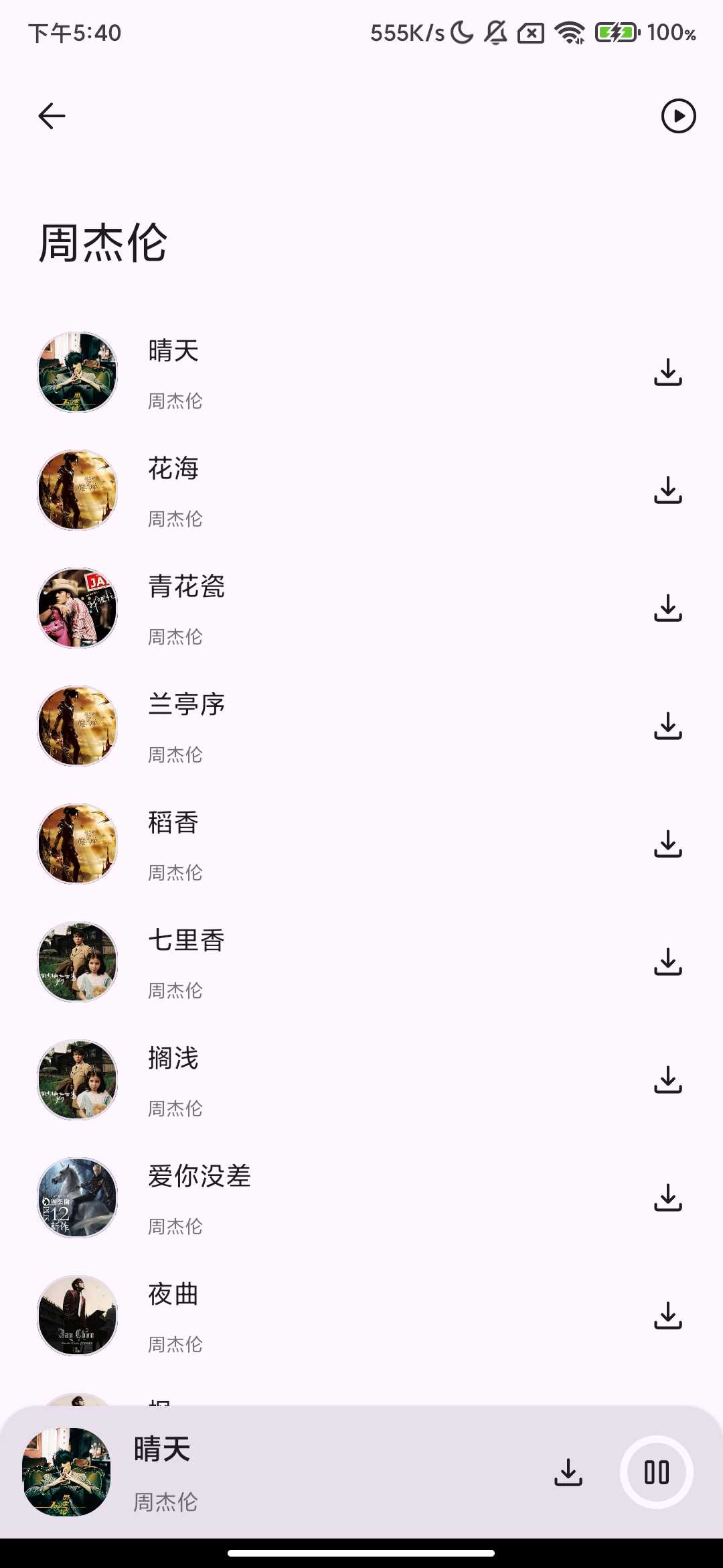 Screenshot_2025-10-05-17-40-13-808_com.shixin.musicpxyy.jpg