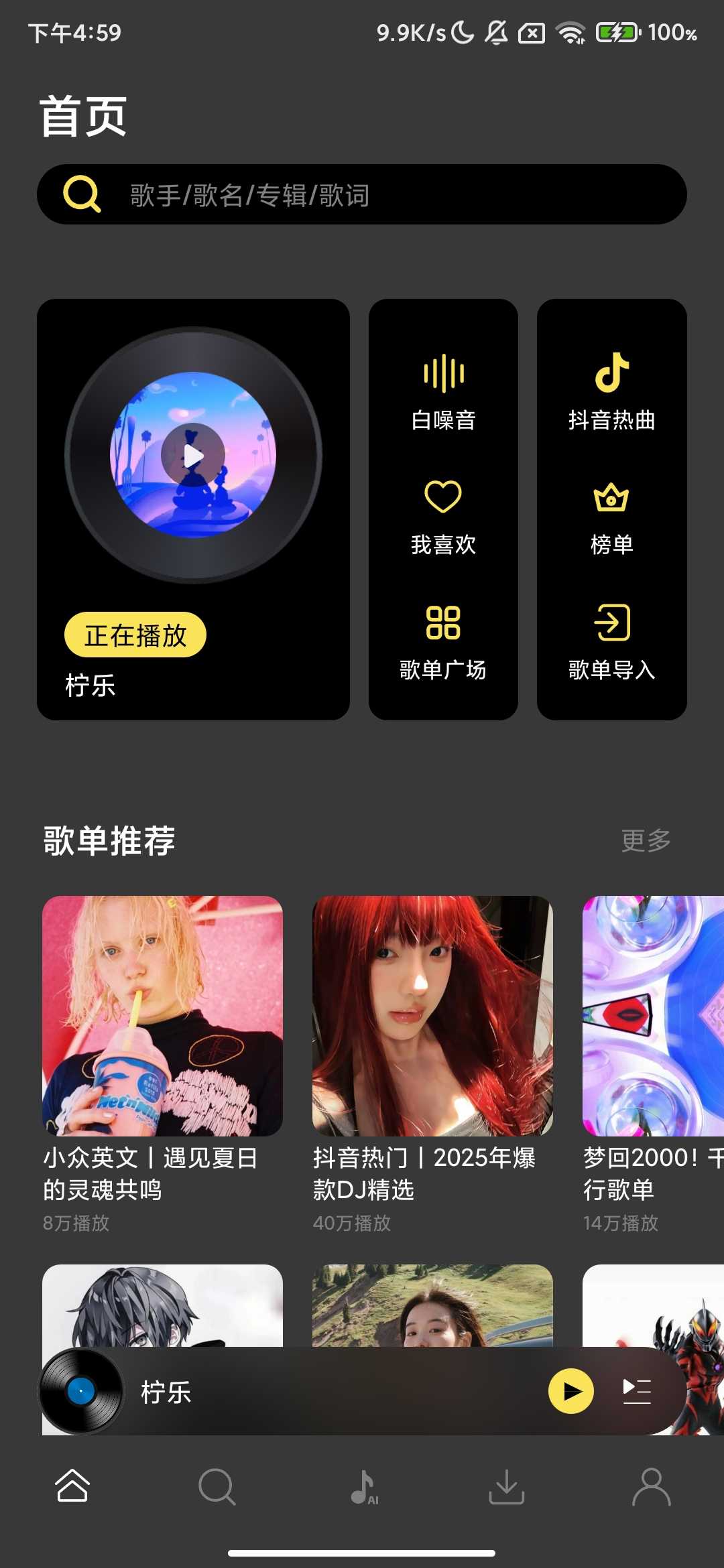 Screenshot_2025-10-07-16-59-53-388_com.yfoo.lemonmusic.jpg